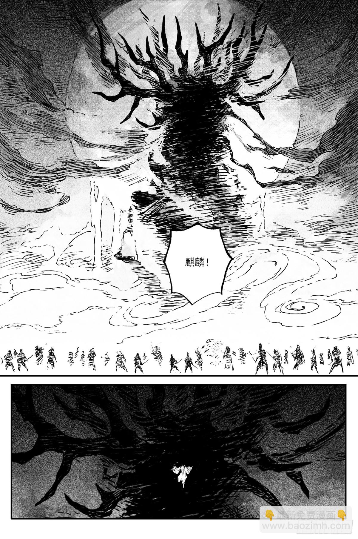 靈墟遊記 - 91  麟隕篇 陰陽（下） - 3