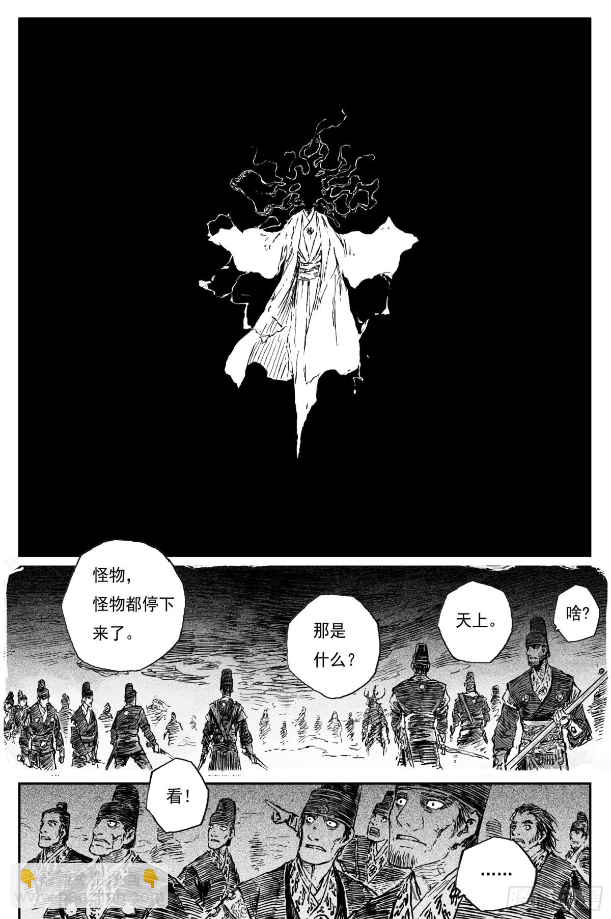 靈墟遊記 - 91  麟隕篇 陰陽（下） - 4