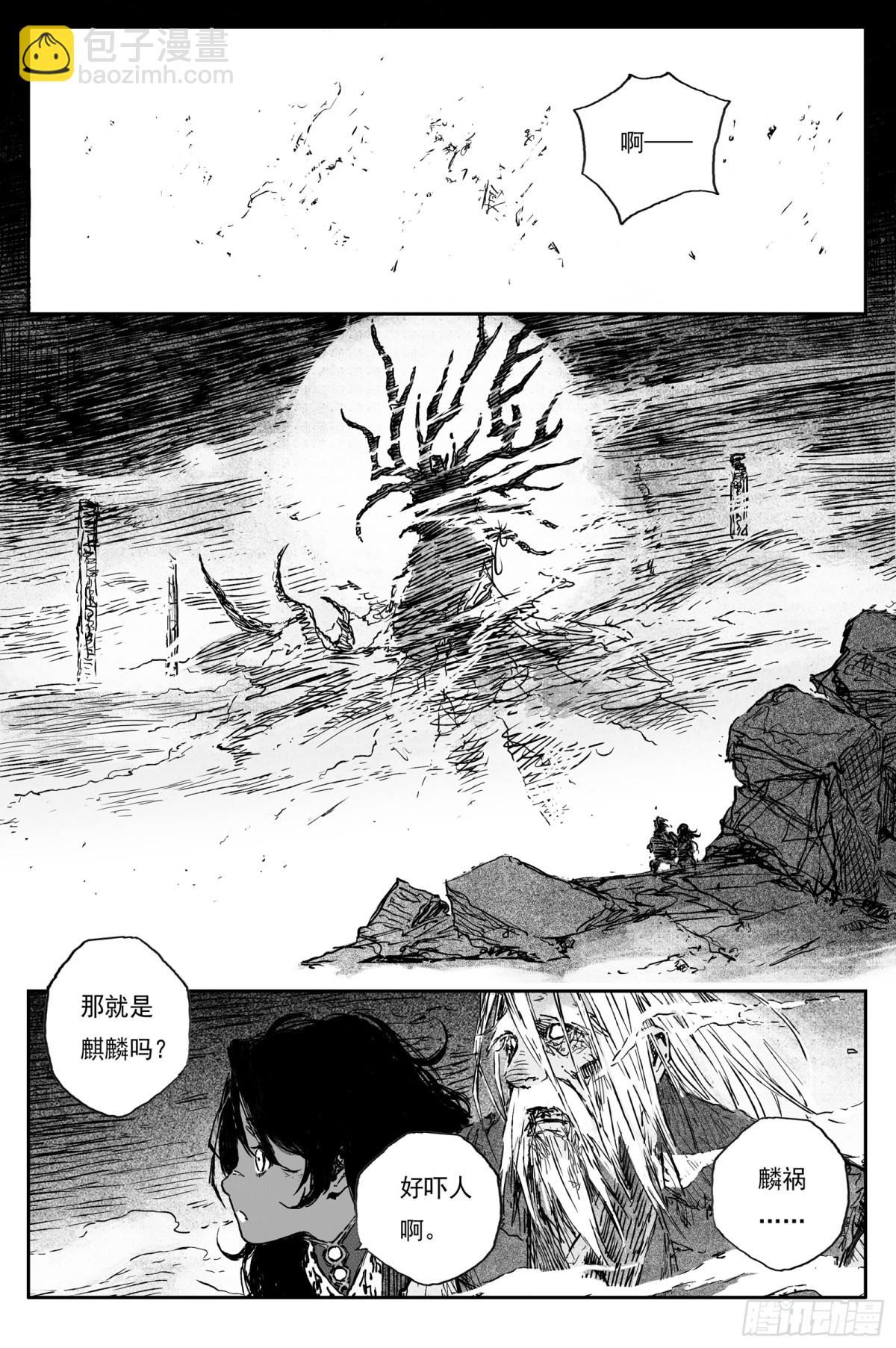 靈墟遊記 - 91  麟隕篇 陰陽（下） - 4