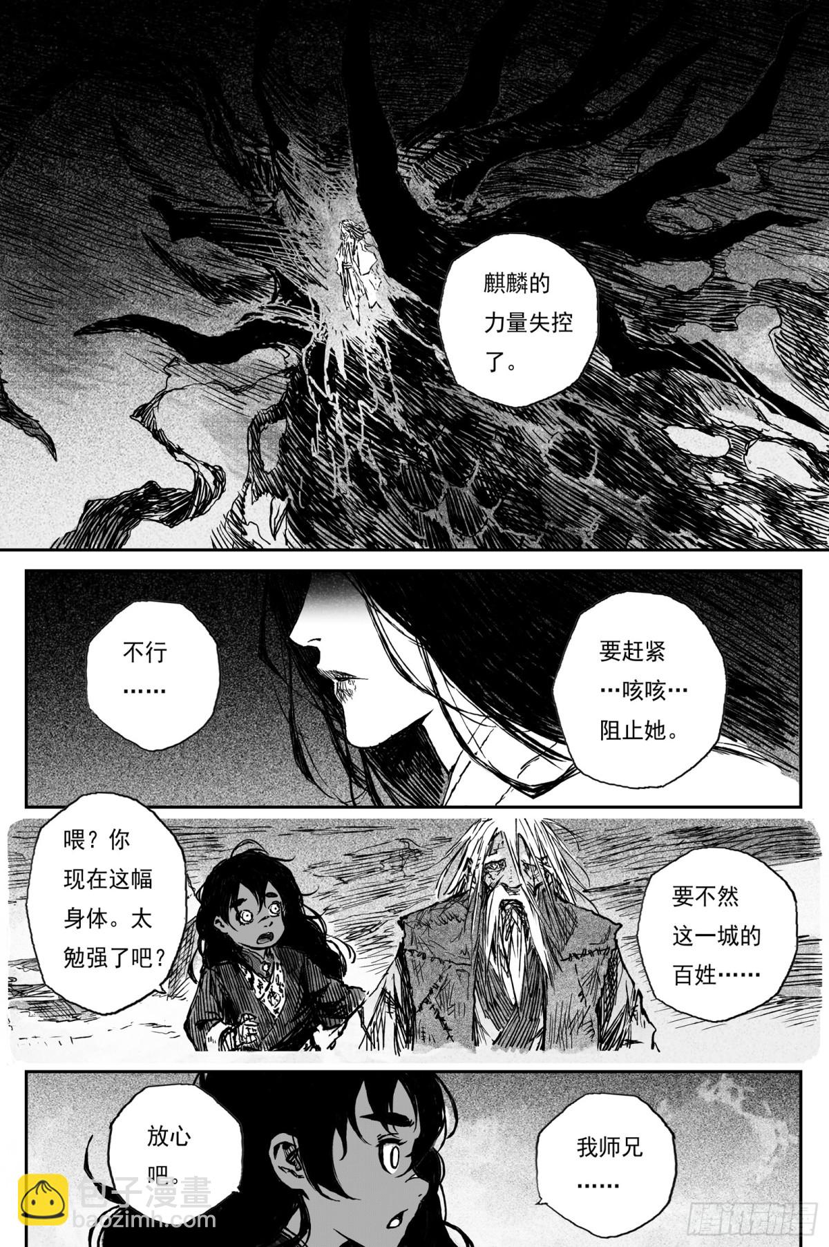 靈墟遊記 - 91  麟隕篇 陰陽（下） - 1