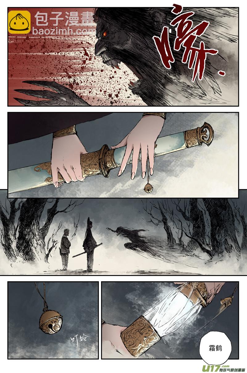 步尘篇 卫道（下）-第10话