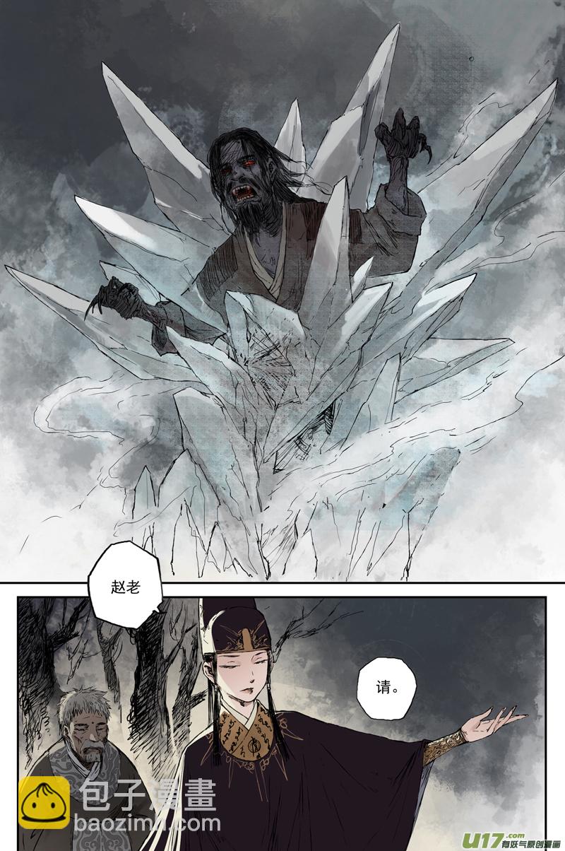 步尘篇 卫道（下）-第10话