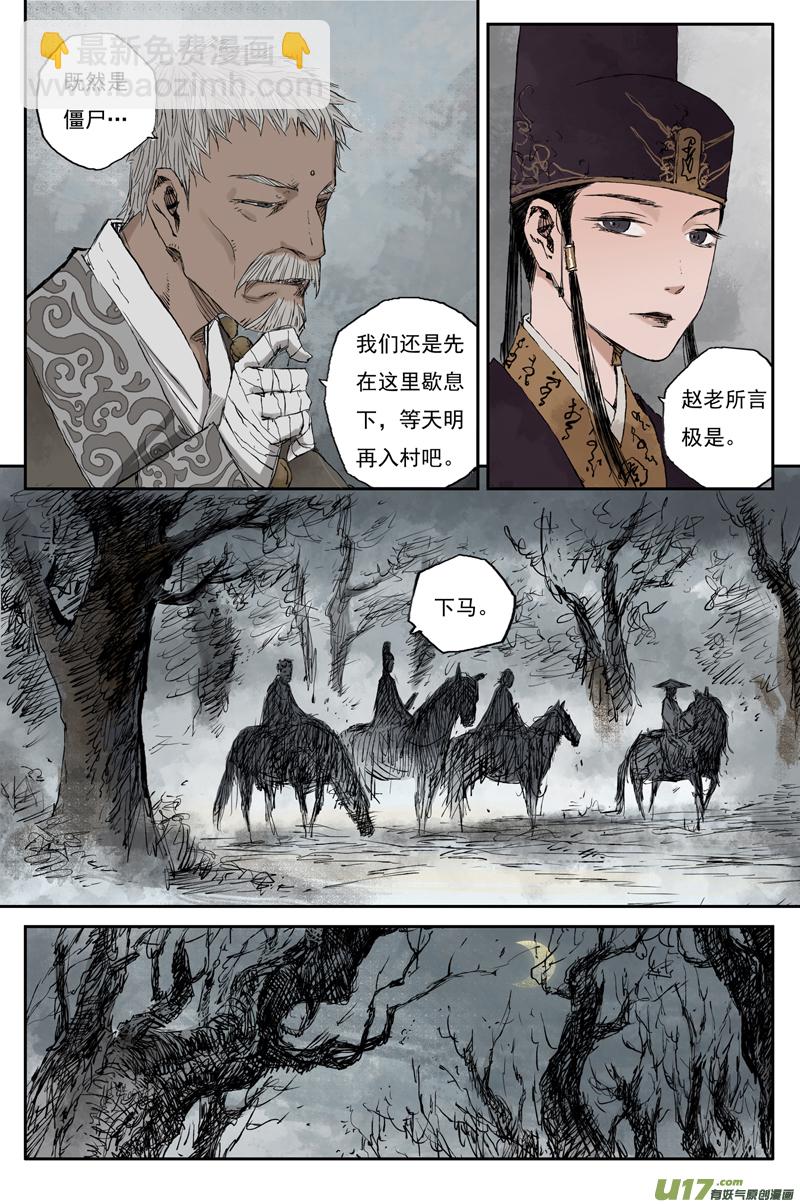 步尘篇 卫道（下）-第10话