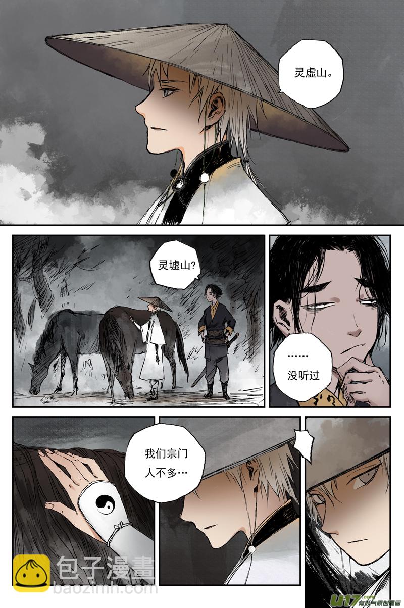 步尘篇 卫道（下）-第10话