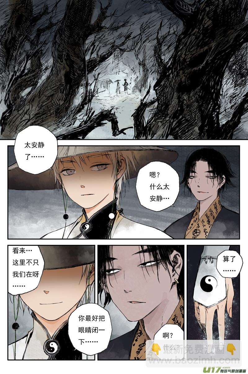 步尘篇 卫道（下）-第10话