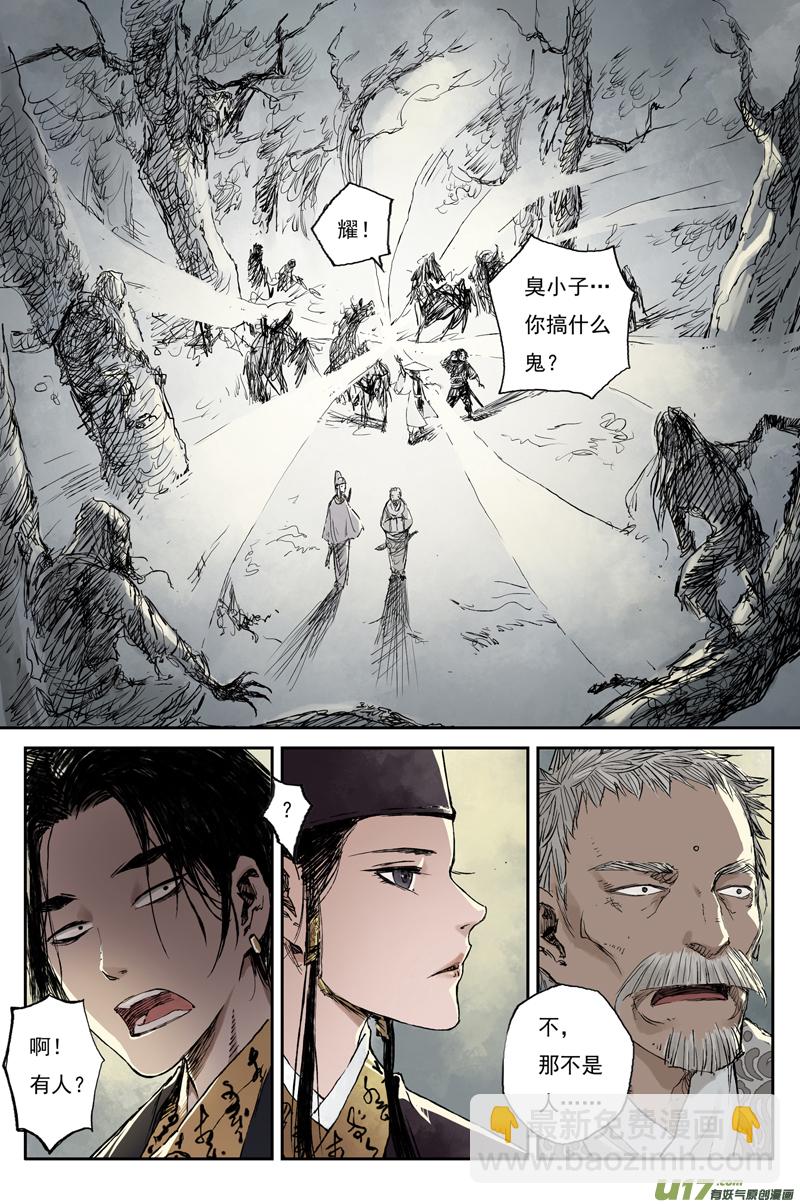 步尘篇 卫道（下）-第10话