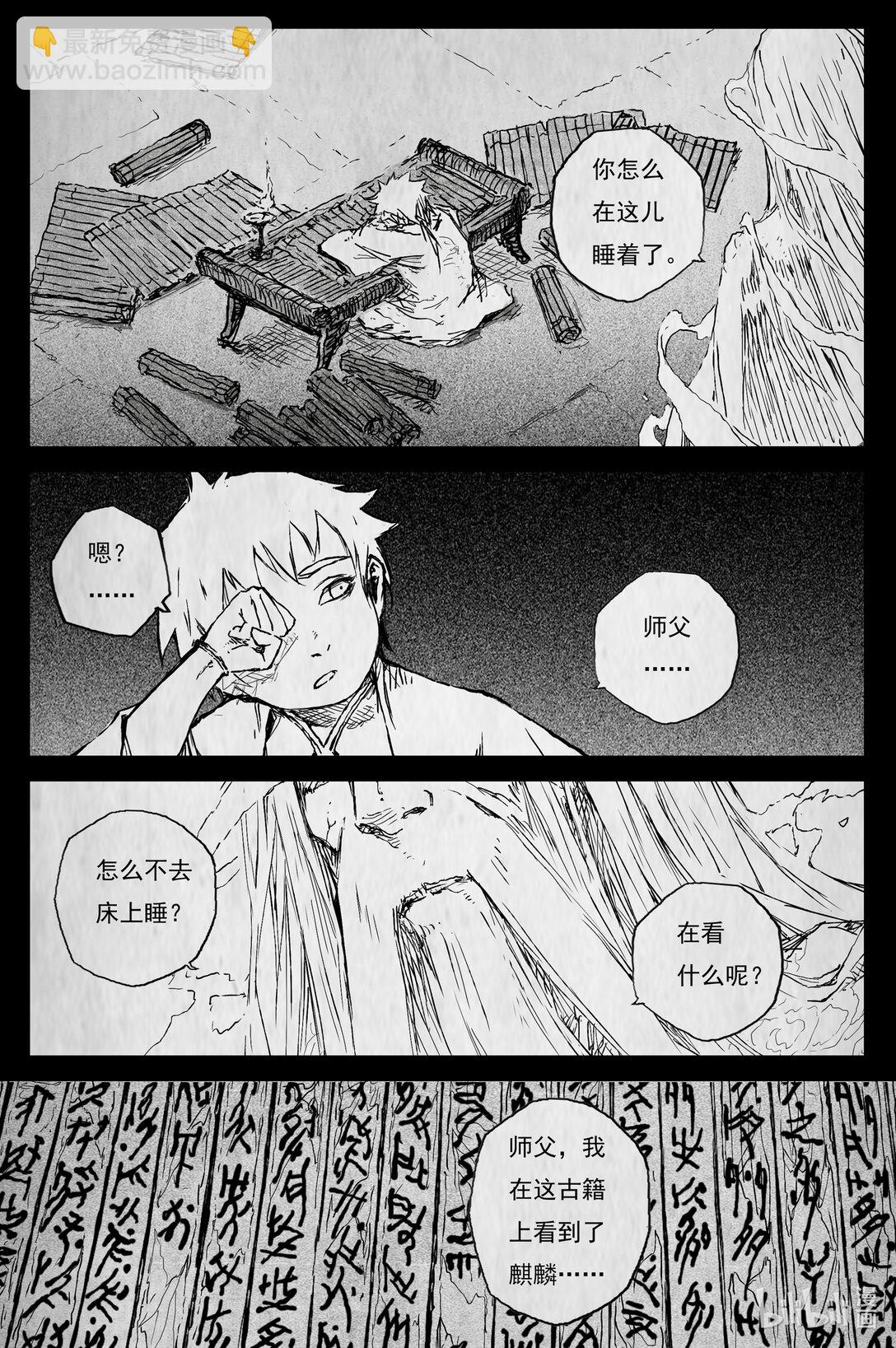 92 麟陨篇 终响（上）-第112话