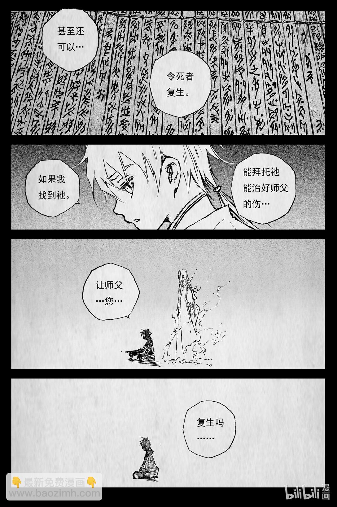 92 麟陨篇 终响（上）-第112话