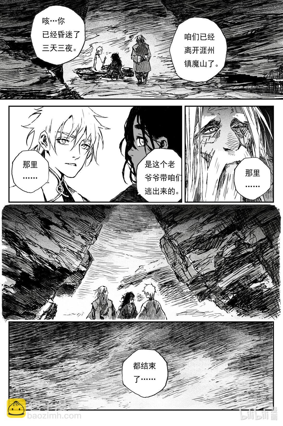 92 麟陨篇 终响（上）-第112话