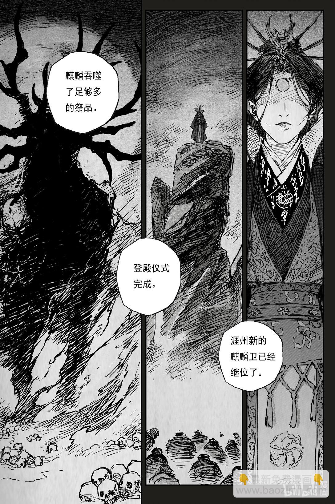 92 麟陨篇 终响（上）-第112话