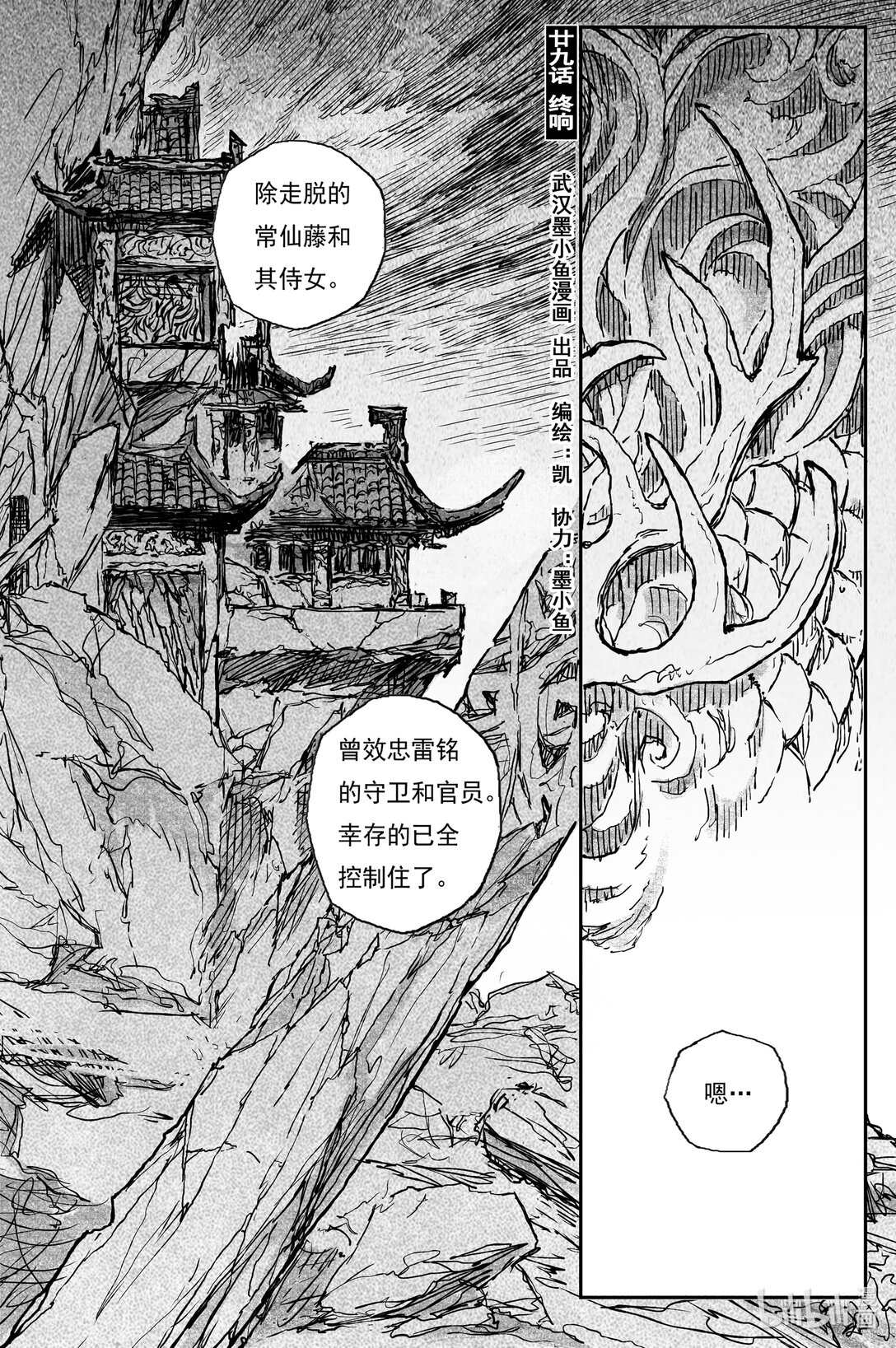 93 麟陨篇  终响（下）-第96话