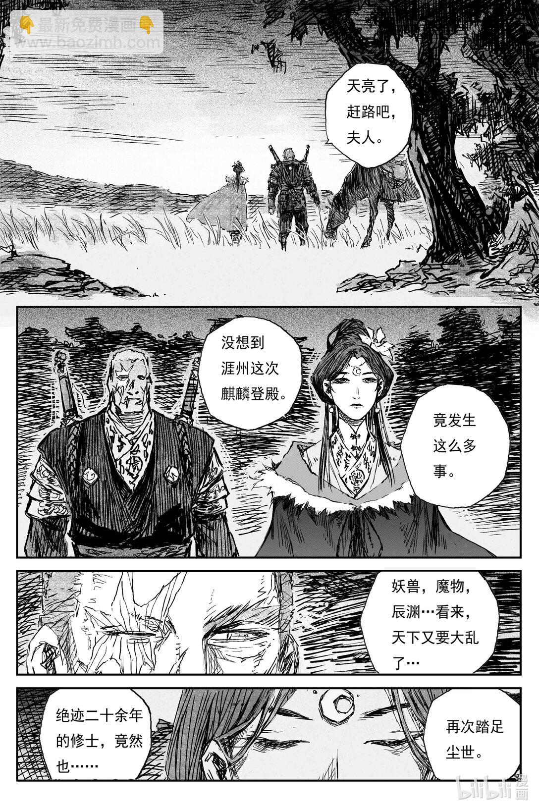 93 麟陨篇  终响（下）-第96话