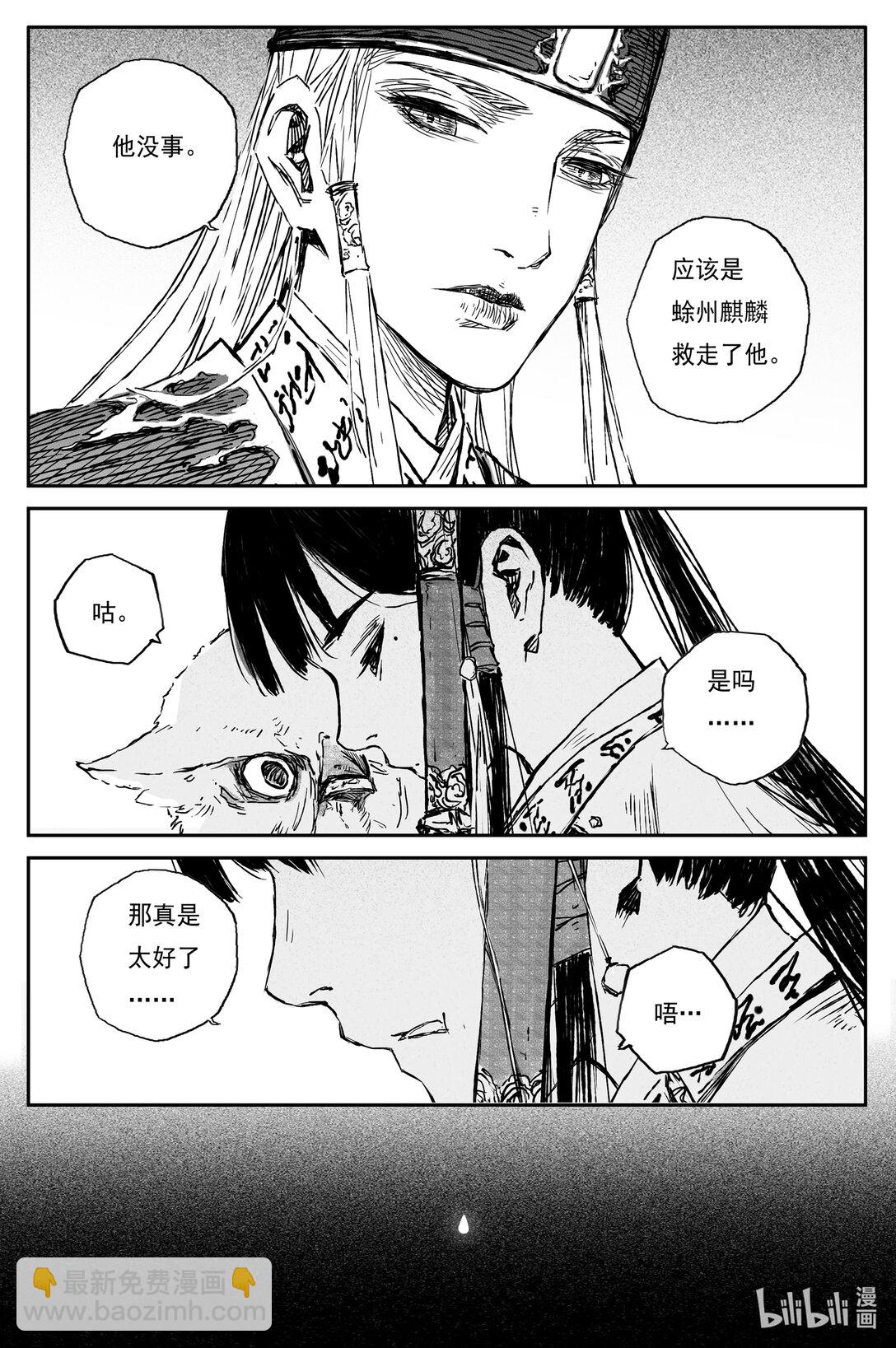 93 麟陨篇  终响（下）-第96话