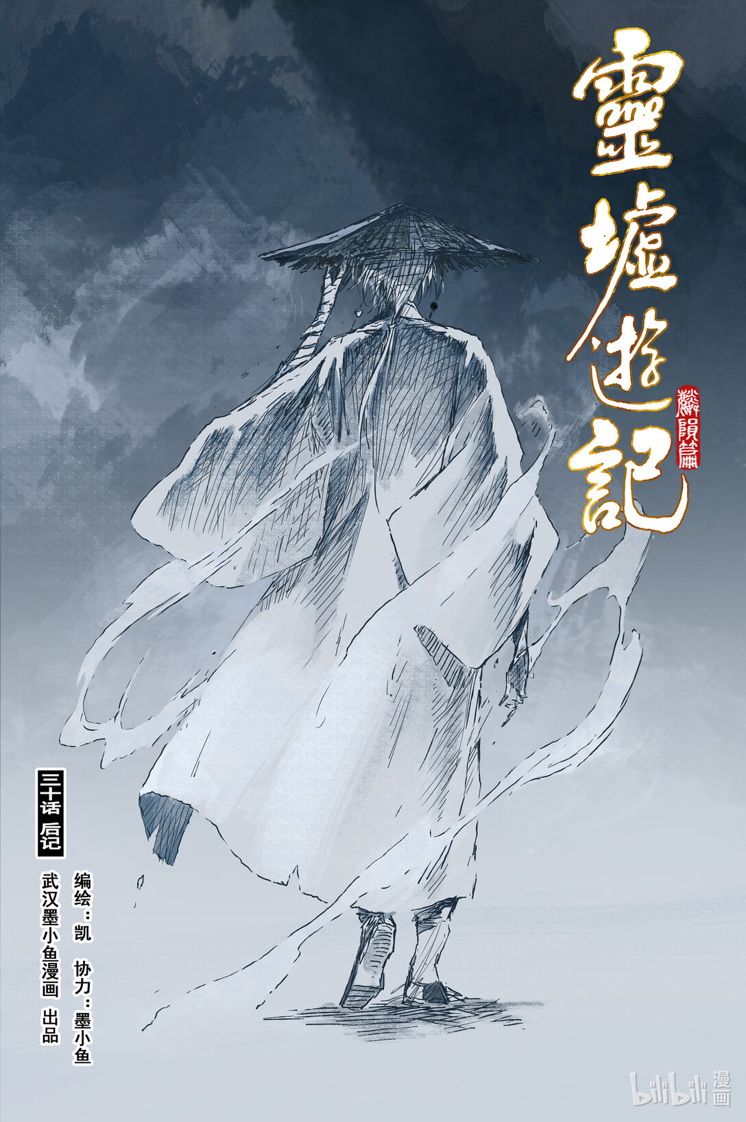 94 麟陨篇 后记-第116话