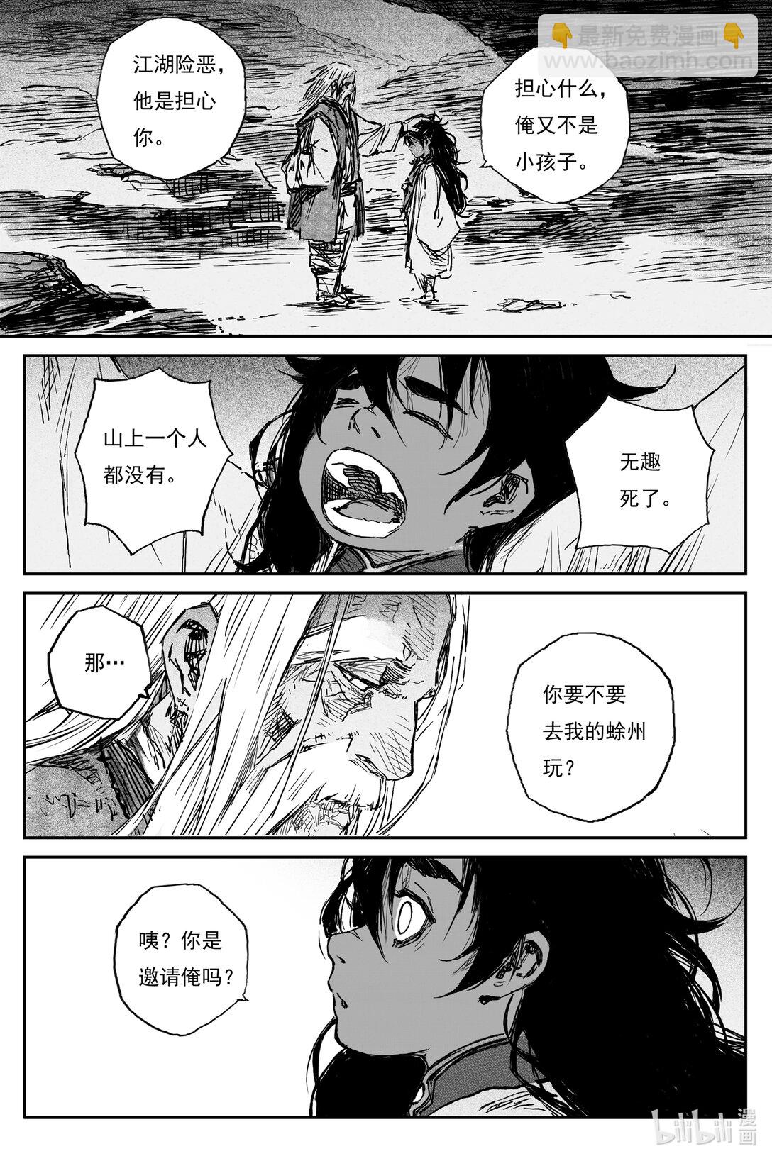 94 麟陨篇 后记-第116话