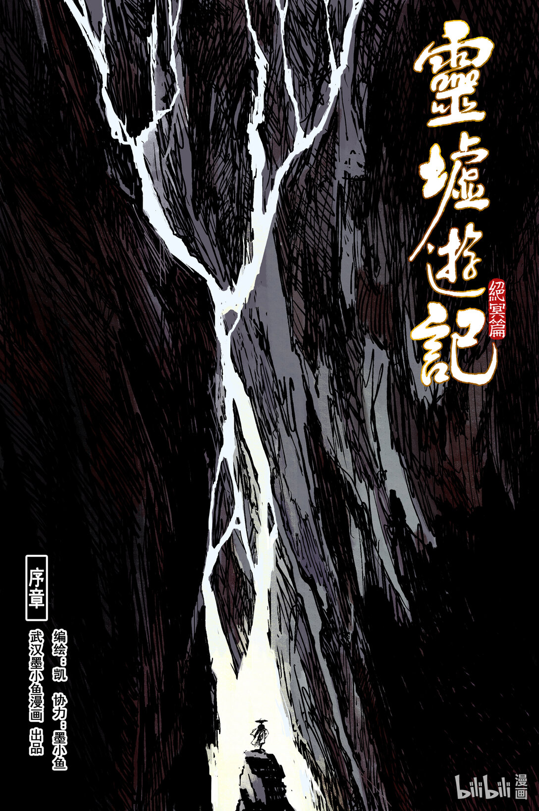 95 绝冥篇  序章-第110话