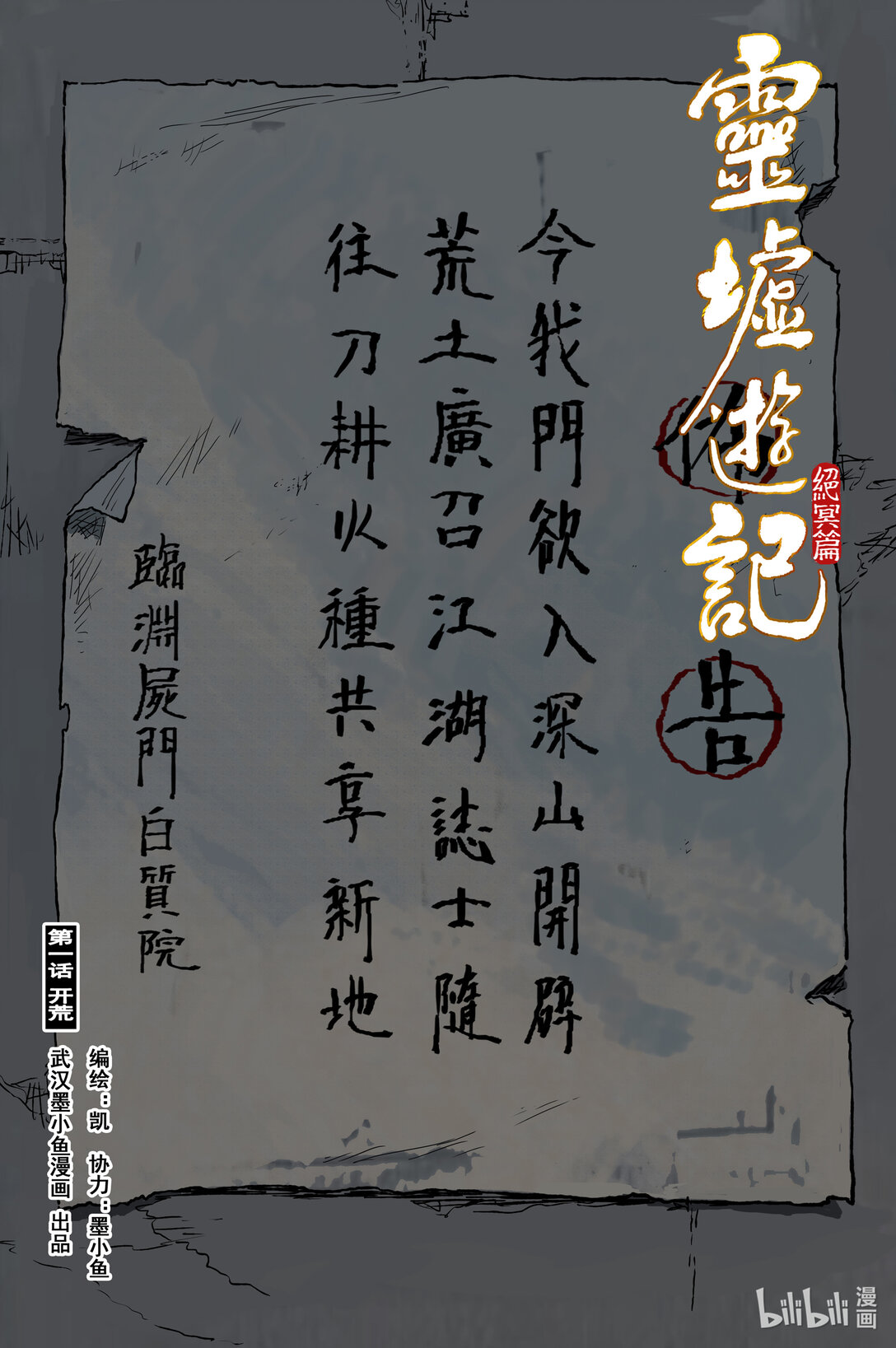 96 绝冥篇 开荒（上）-第94话