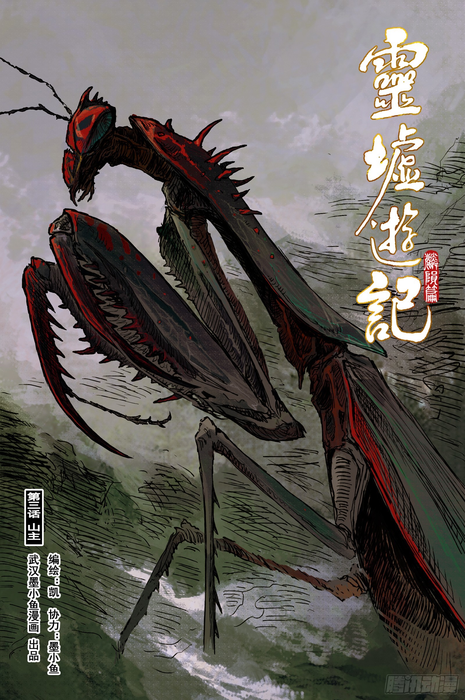 98 绝冥篇 山主（上）-第98话