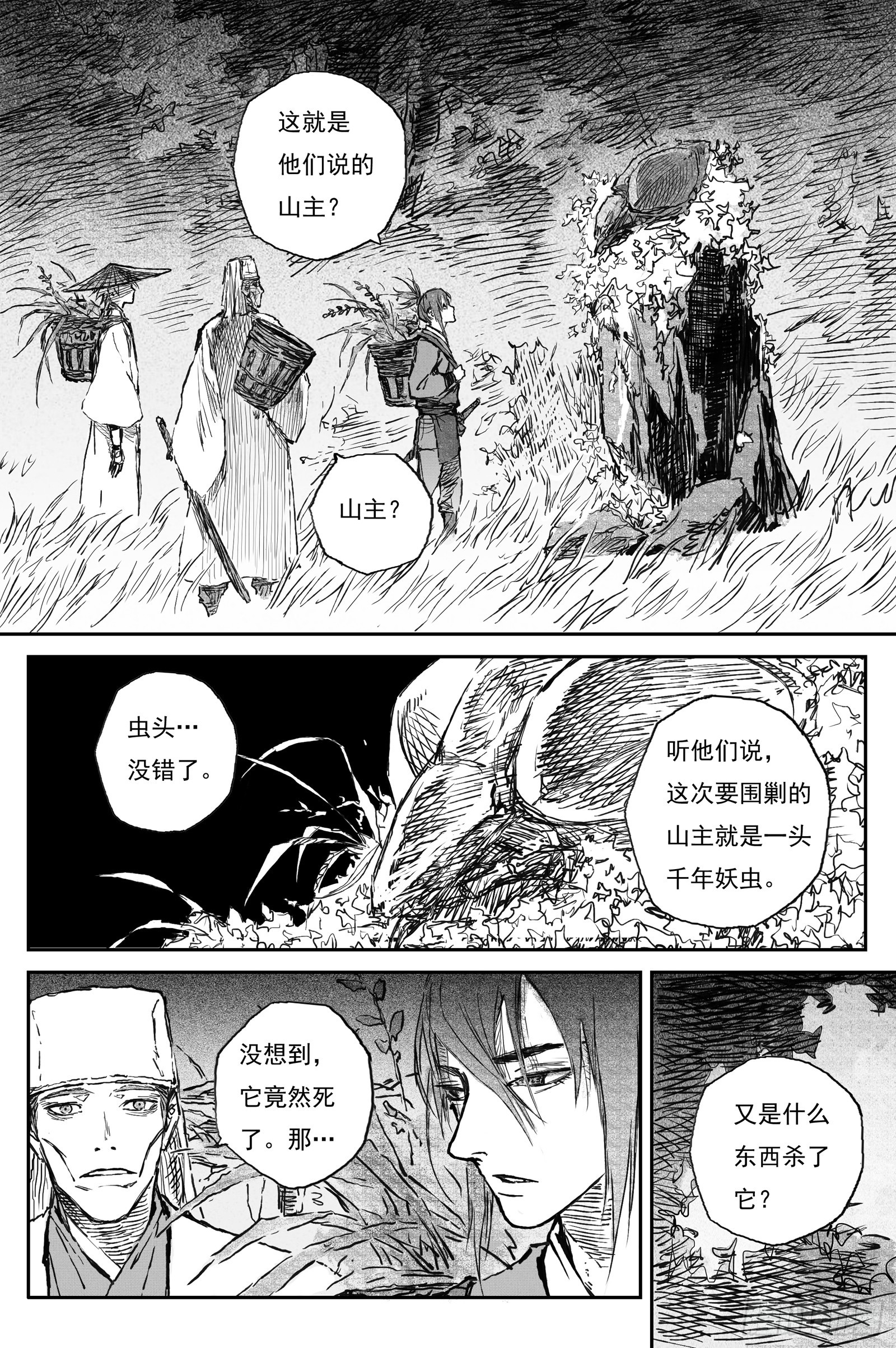 98 绝冥篇 山主（上）-第98话