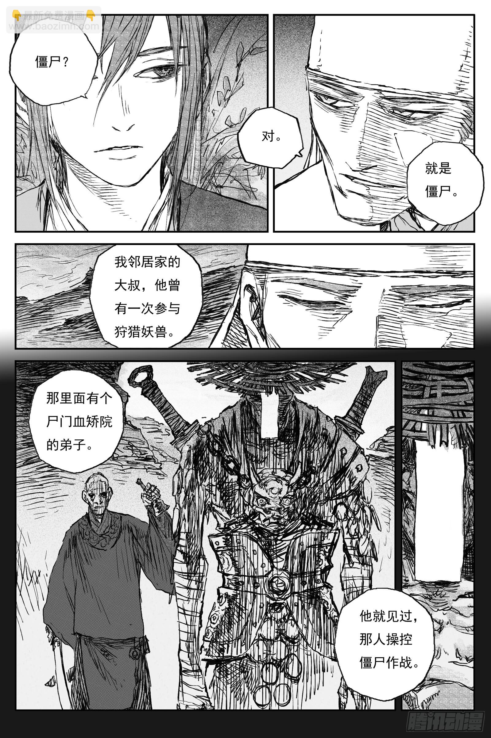 98 绝冥篇 山主（上）-第98话