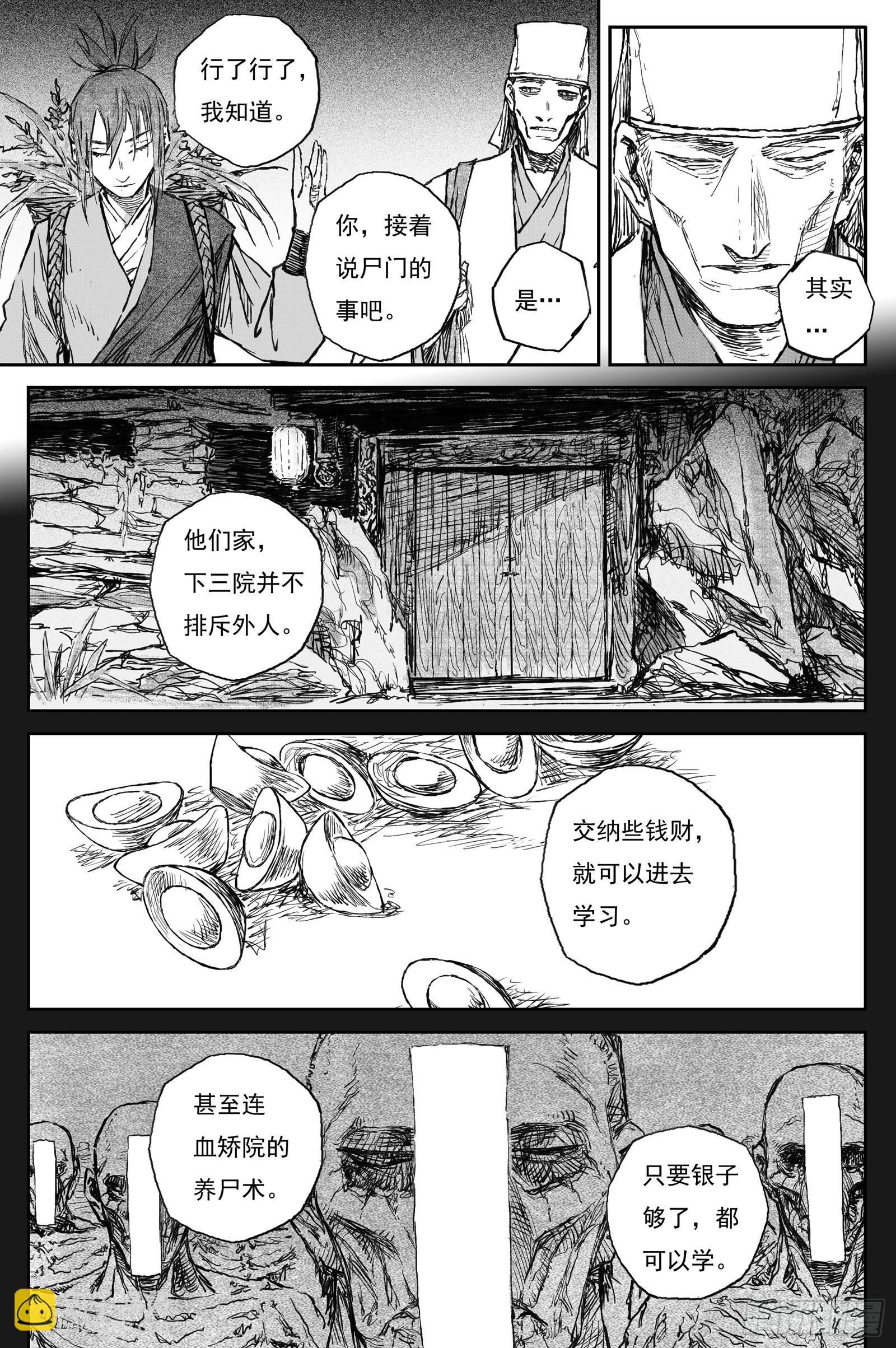 98 绝冥篇 山主（上）-第98话