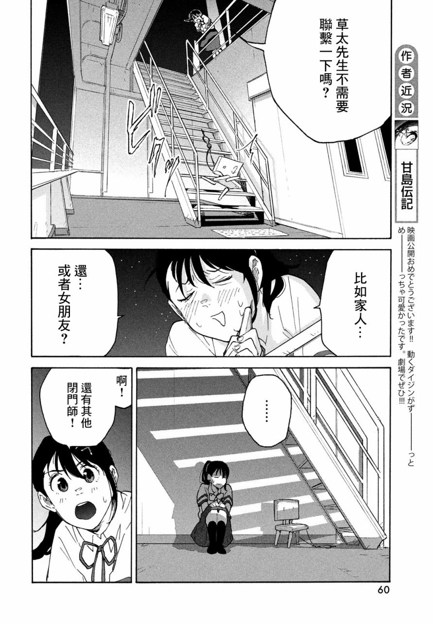 鈴芽戶締 - 第2話 - 2