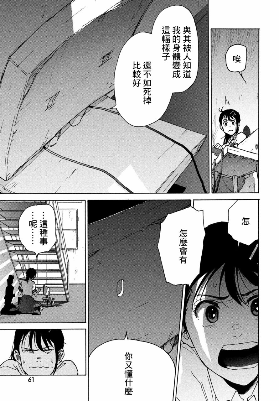 鈴芽戶締 - 第2話 - 3