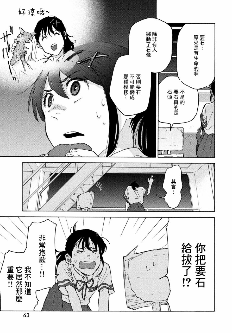 鈴芽戶締 - 第2話 - 5
