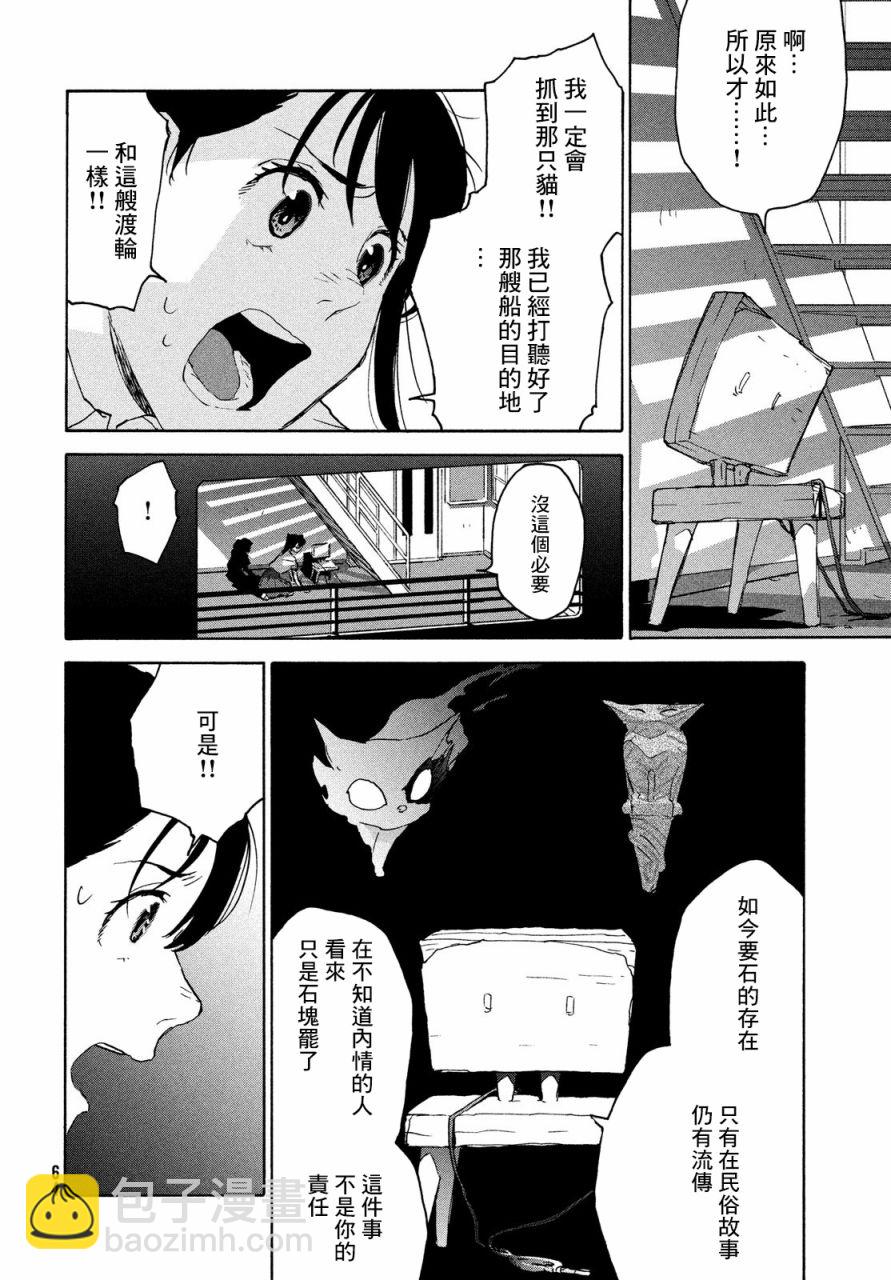 鈴芽戶締 - 第2話 - 6