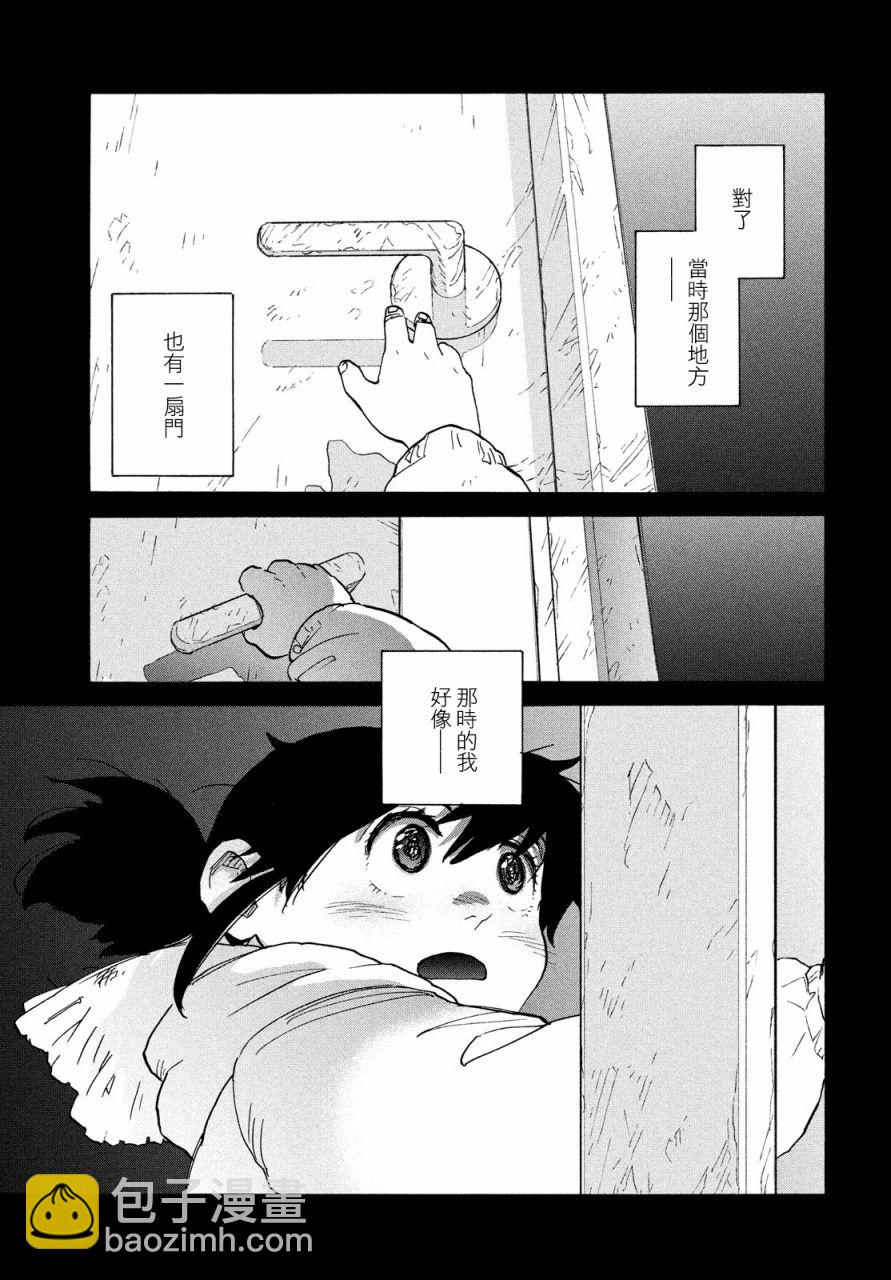 鈴芽戶締 - 第2話 - 3