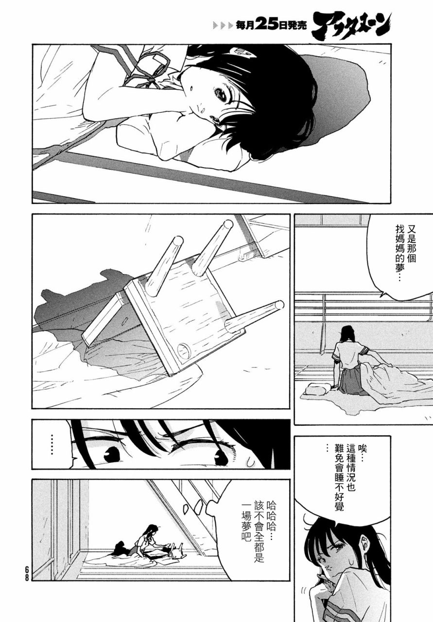 鈴芽戶締 - 第2話 - 4
