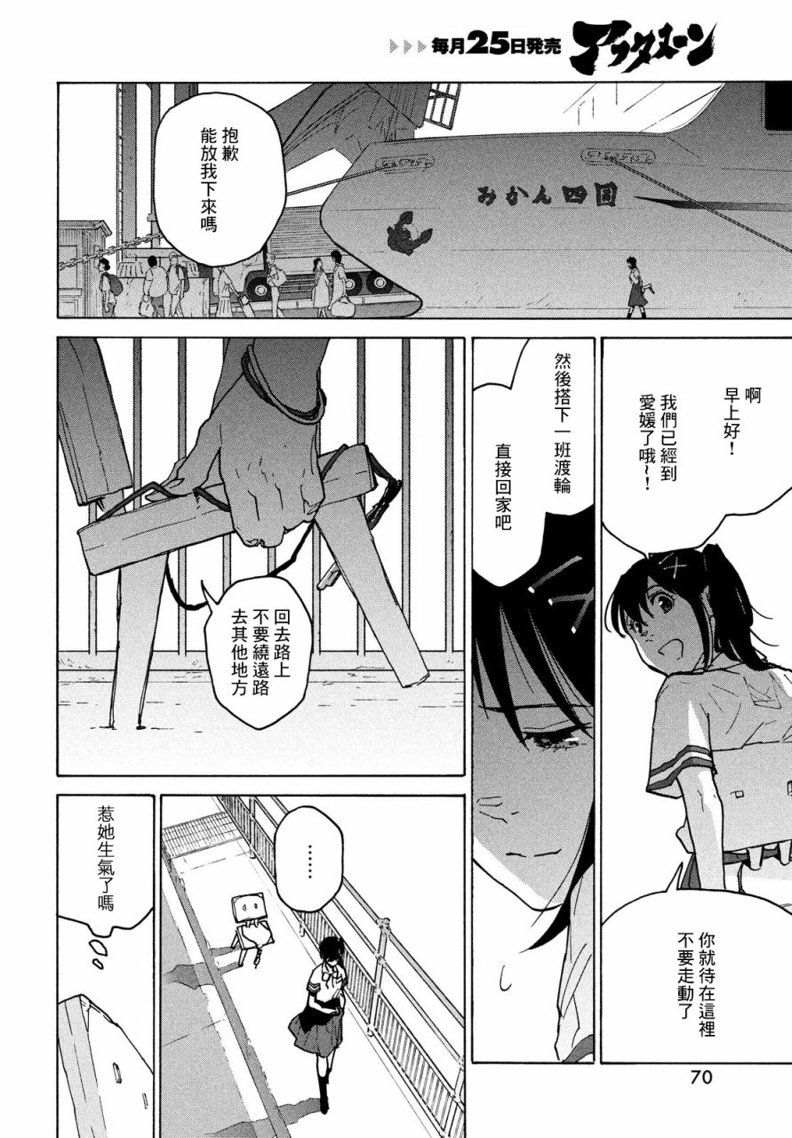鈴芽戶締 - 第2話 - 6