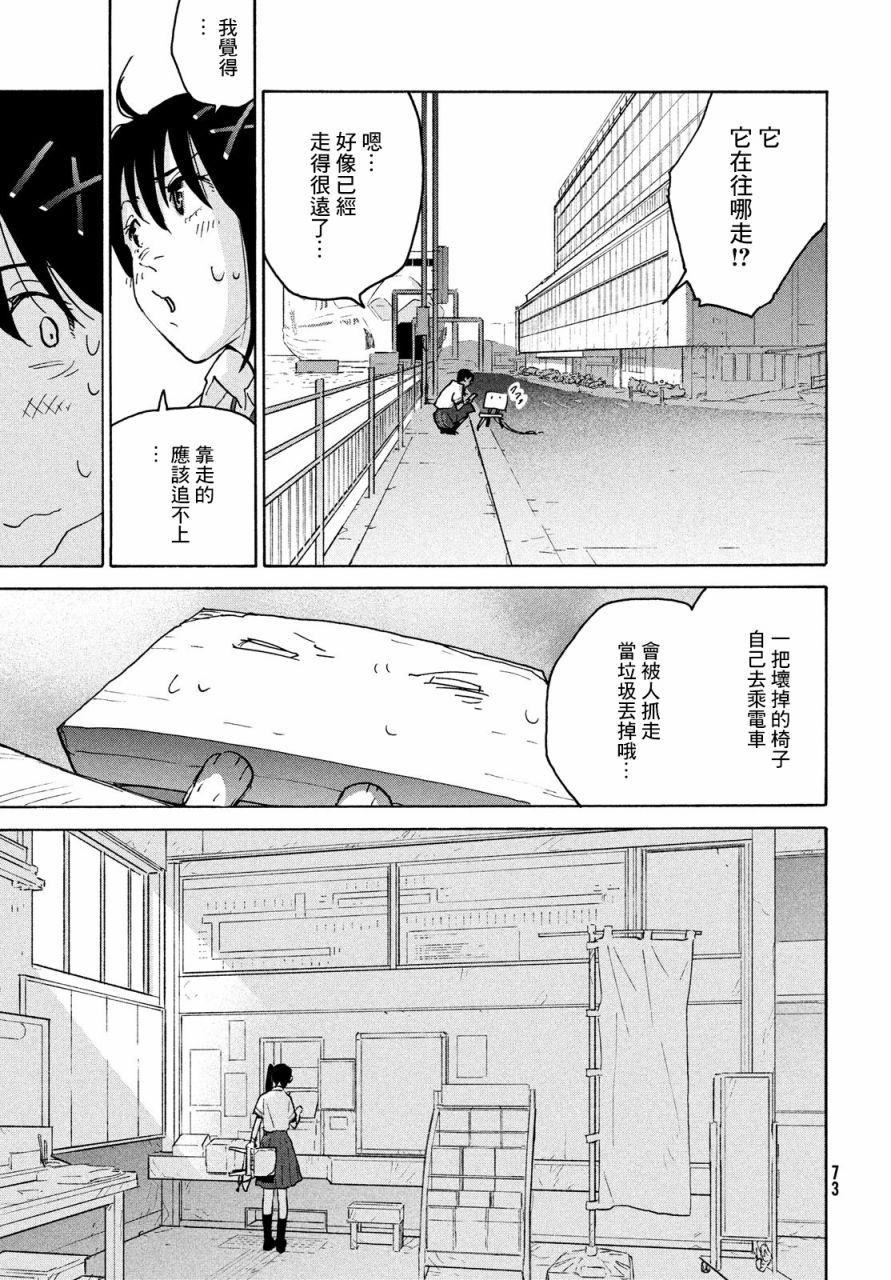 鈴芽戶締 - 第2話 - 3