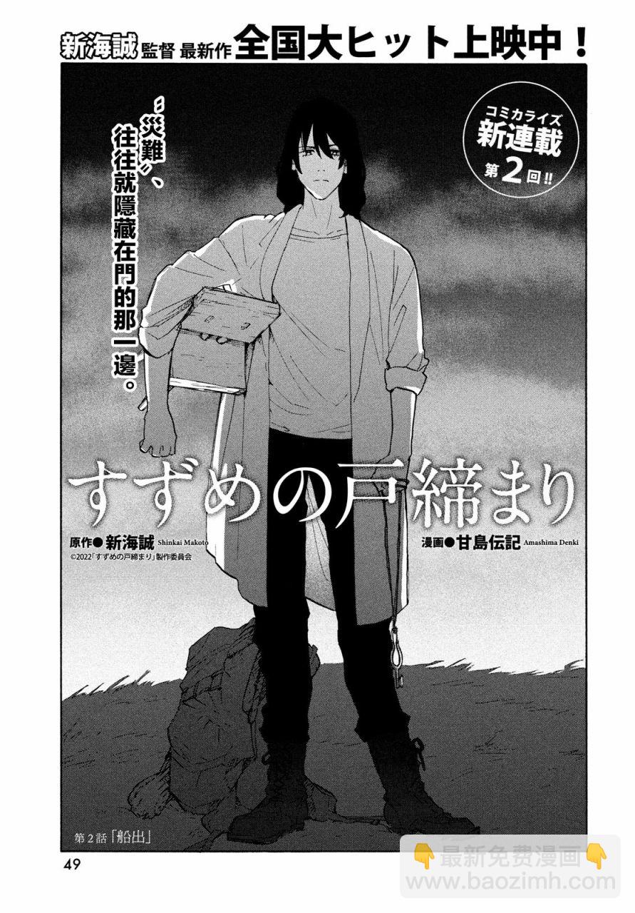 鈴芽戶締 - 第2話 - 3