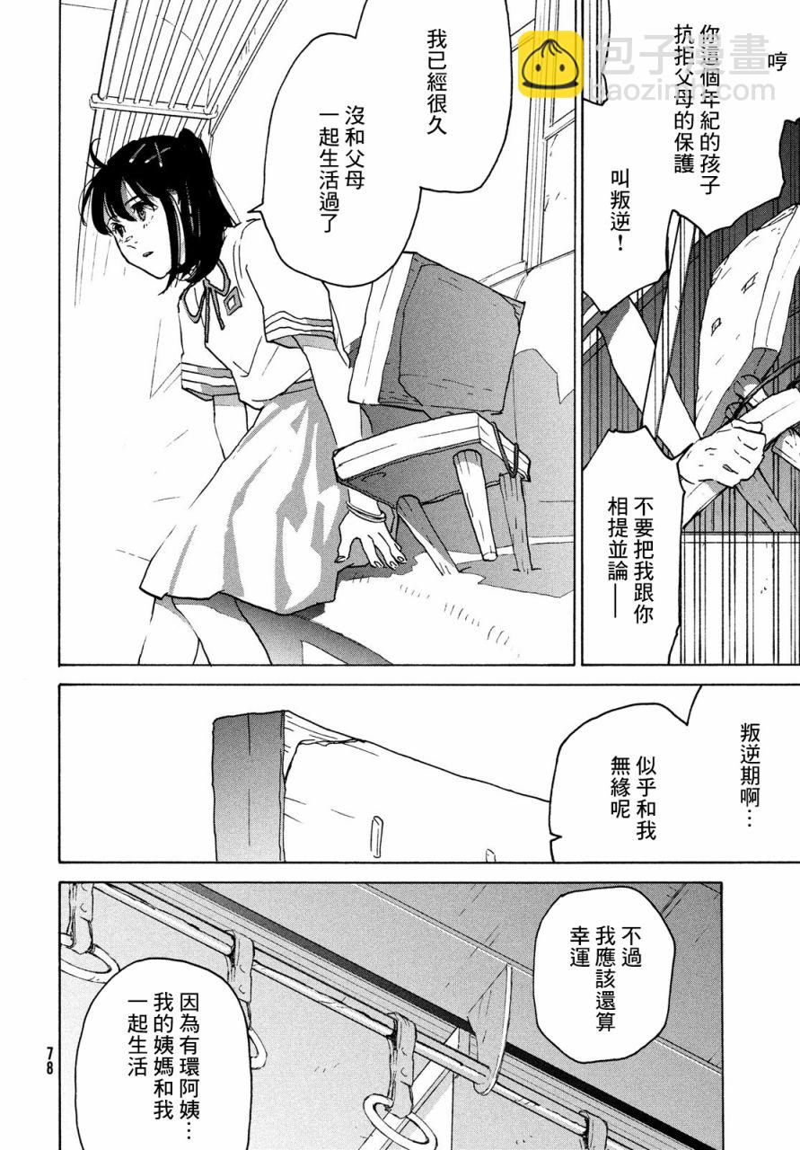 鈴芽戶締 - 第2話 - 2