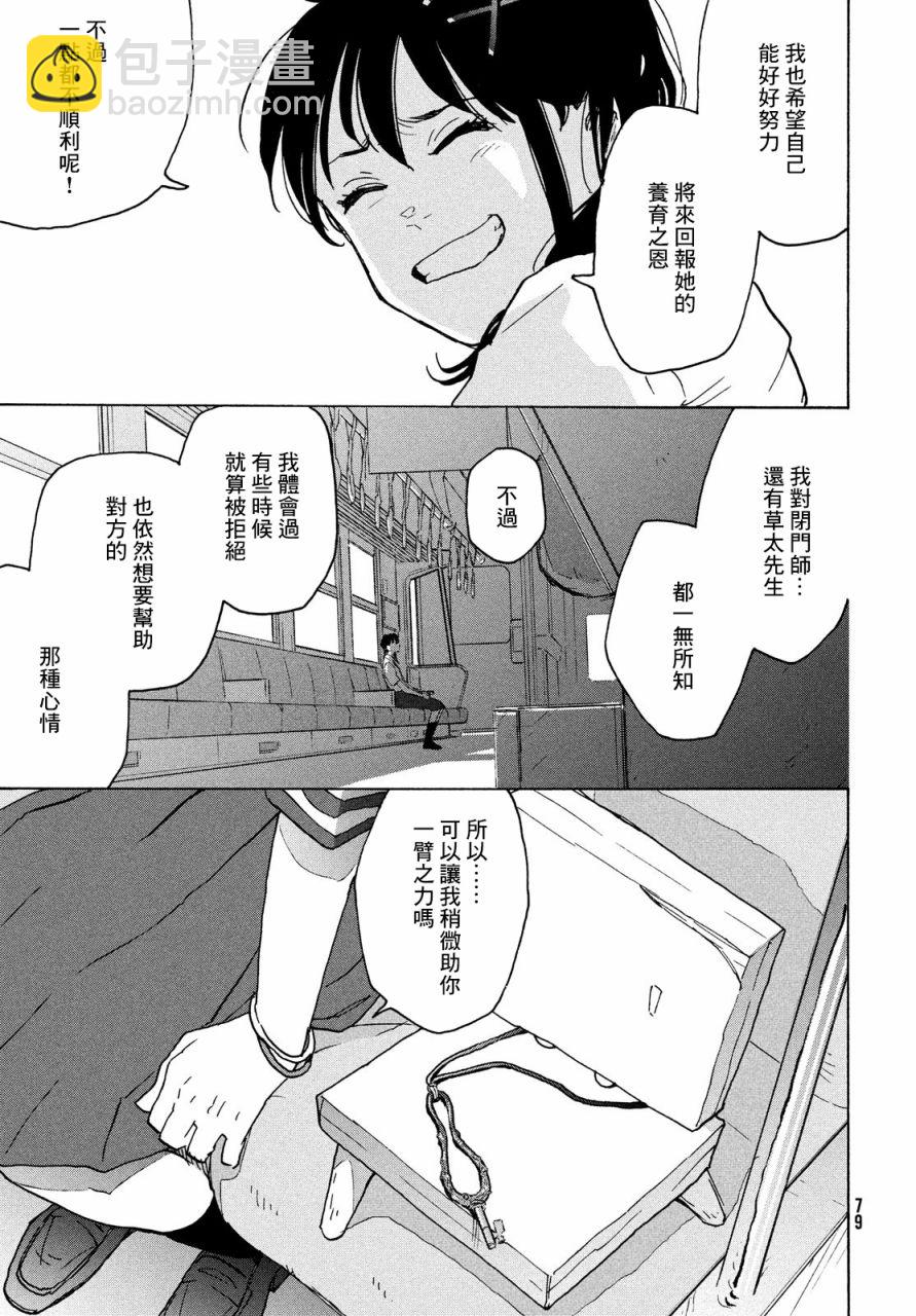鈴芽戶締 - 第2話 - 3