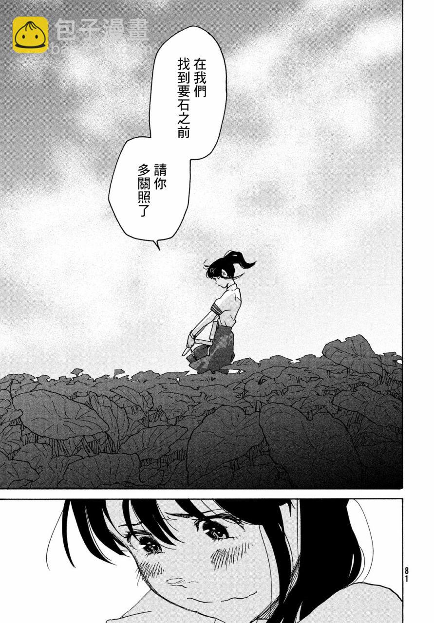 鈴芽戶締 - 第2話 - 5