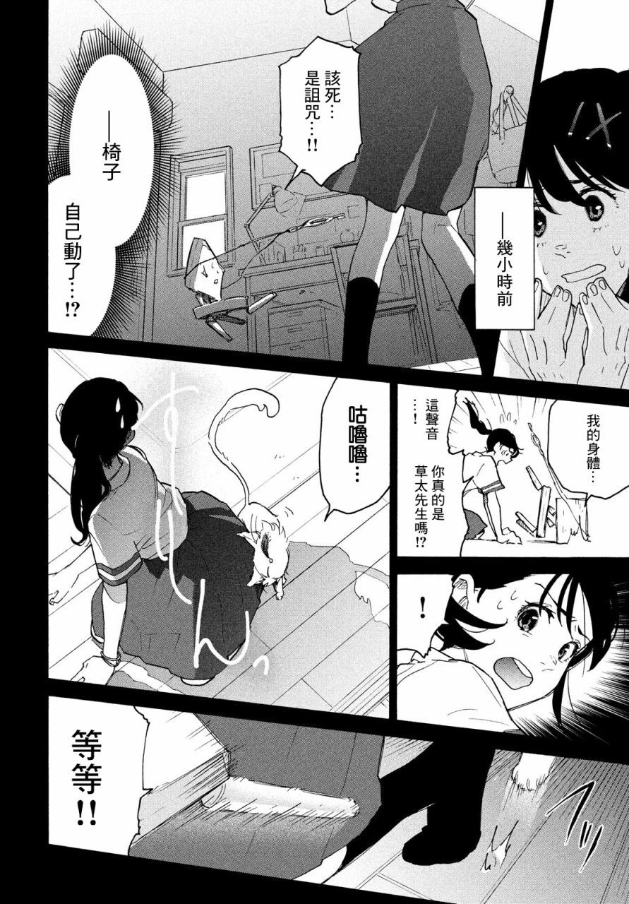 鈴芽戶締 - 第2話 - 4