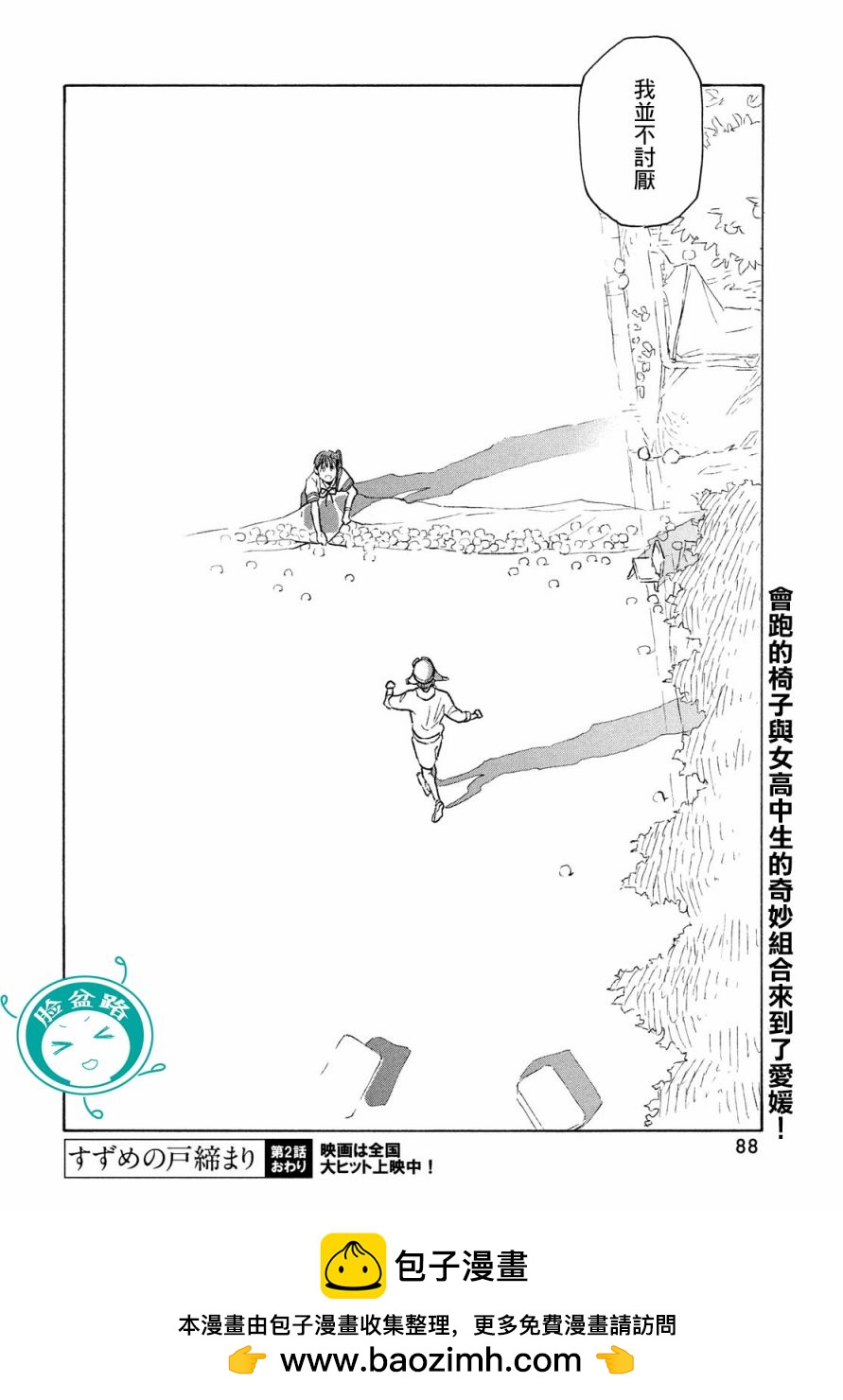 鈴芽戶締 - 第2話 - 5