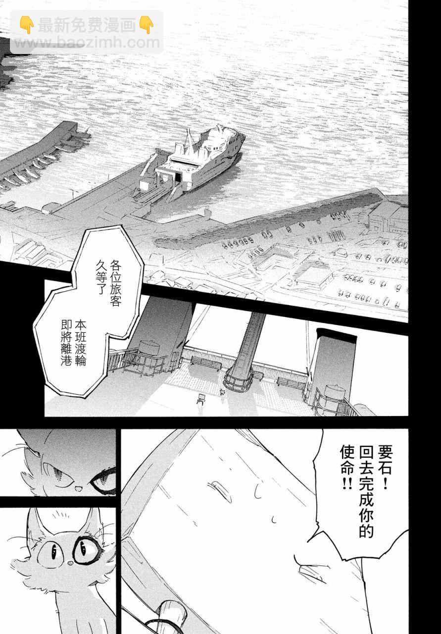 鈴芽戶締 - 第2話 - 3