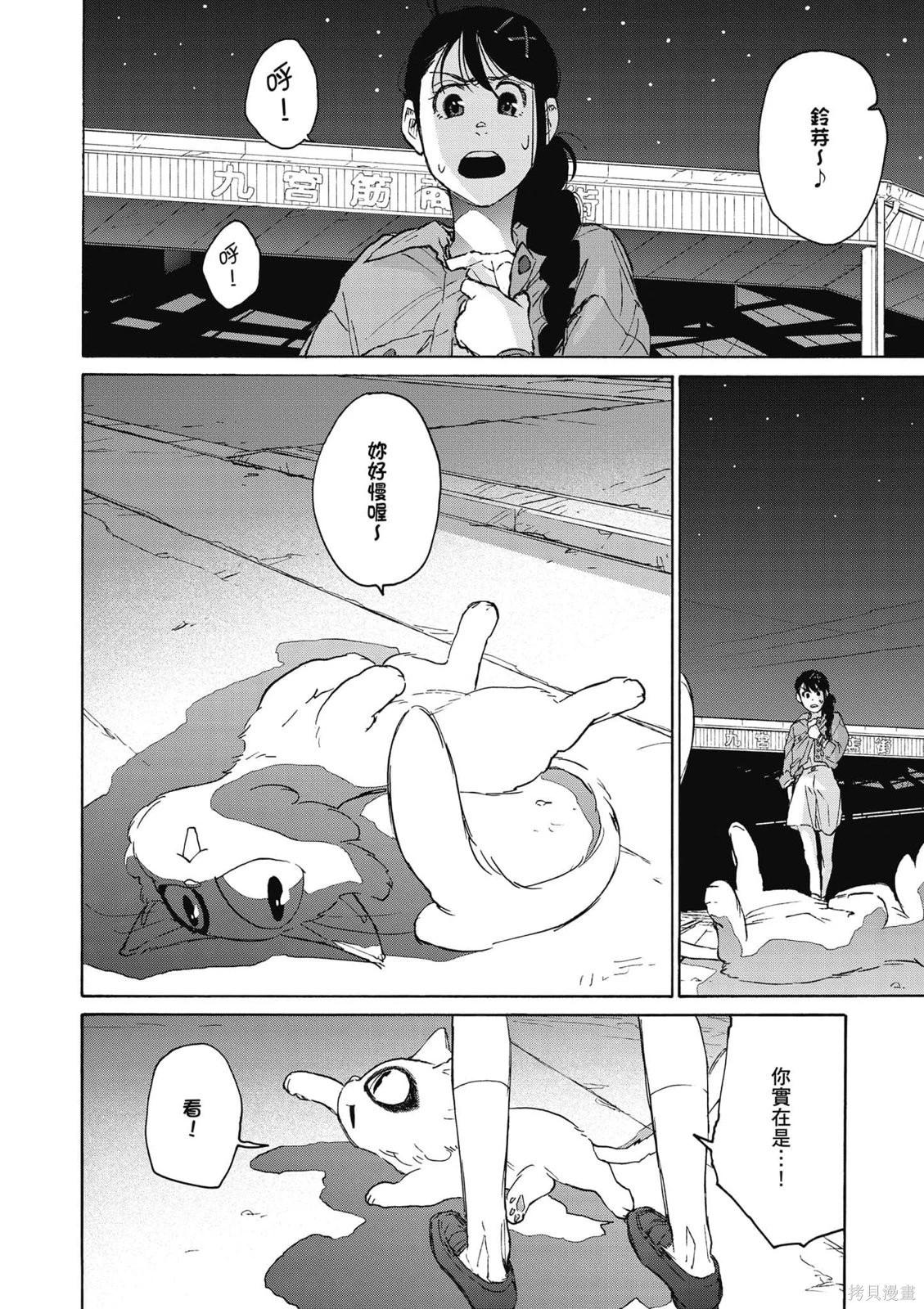 鈴芽戶締 - 第02卷(1/4) - 5