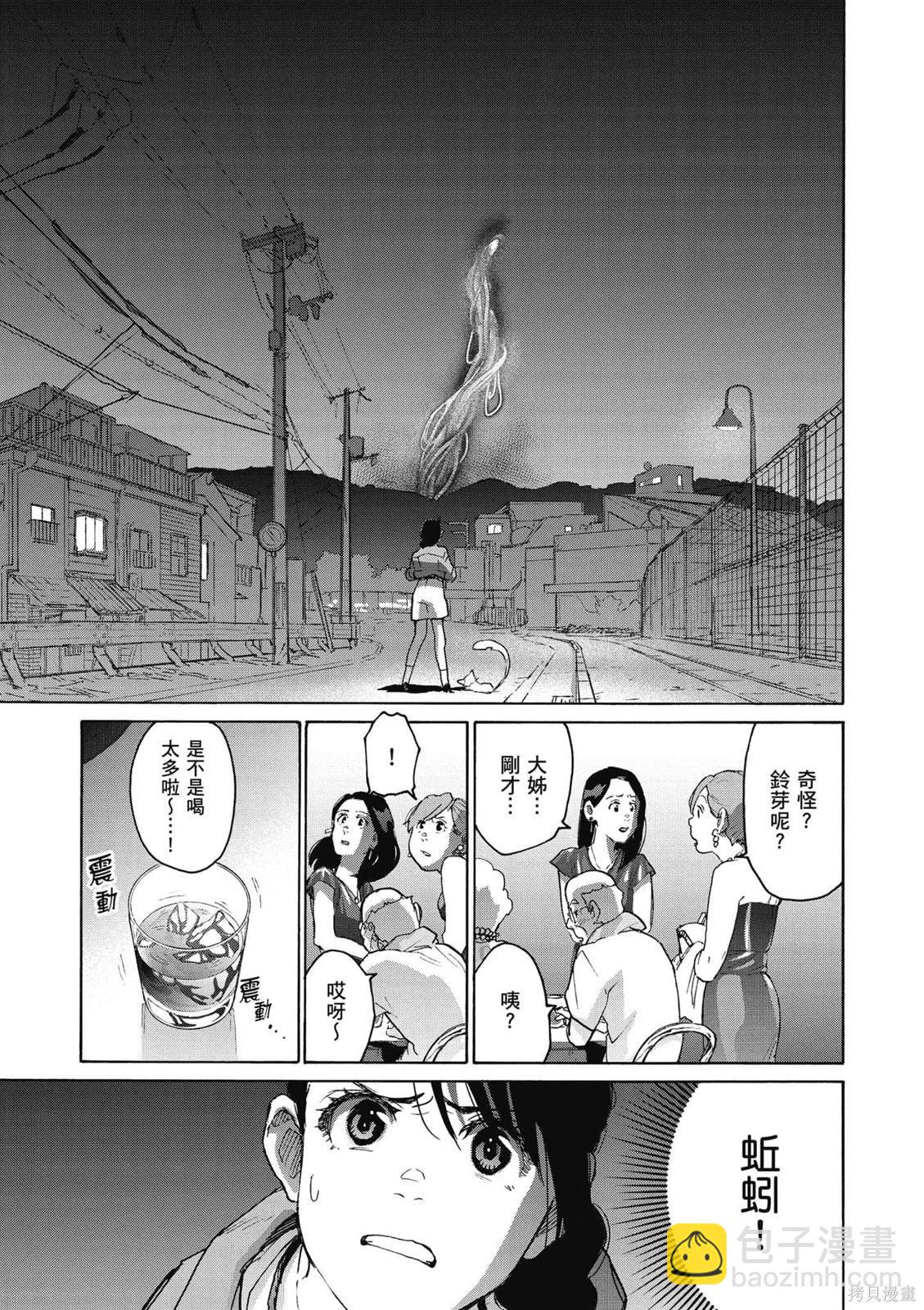 鈴芽戶締 - 第02卷(1/4) - 6