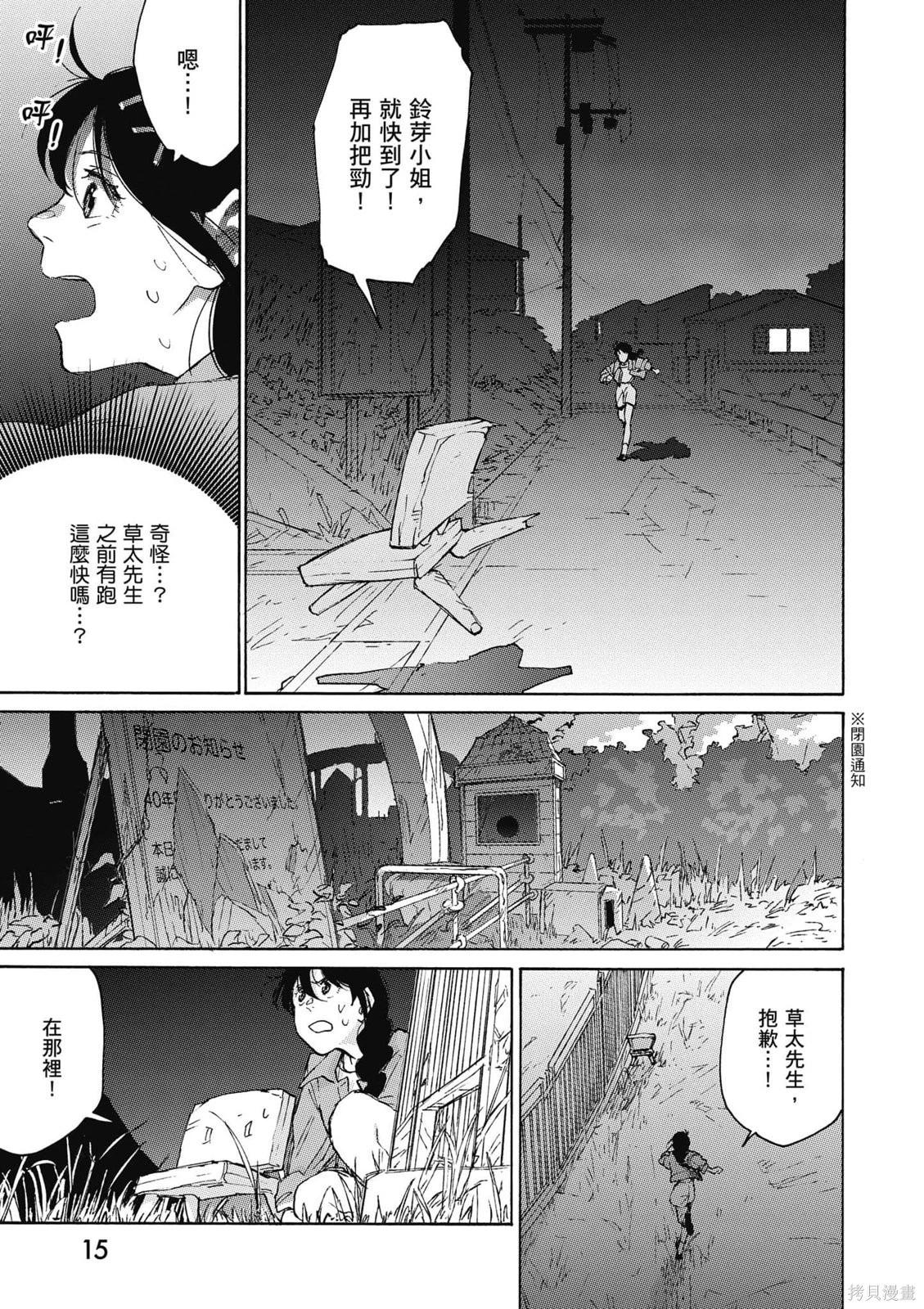 鈴芽戶締 - 第02卷(1/4) - 8