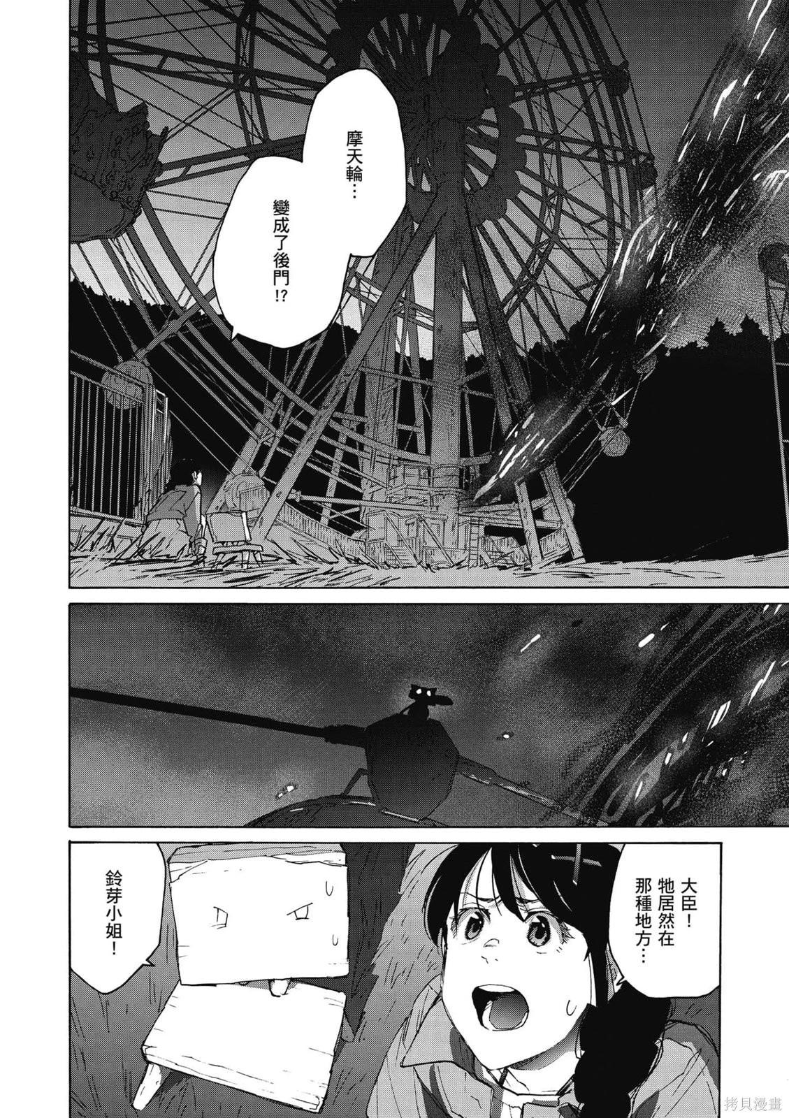 鈴芽戶締 - 第02卷(1/4) - 1