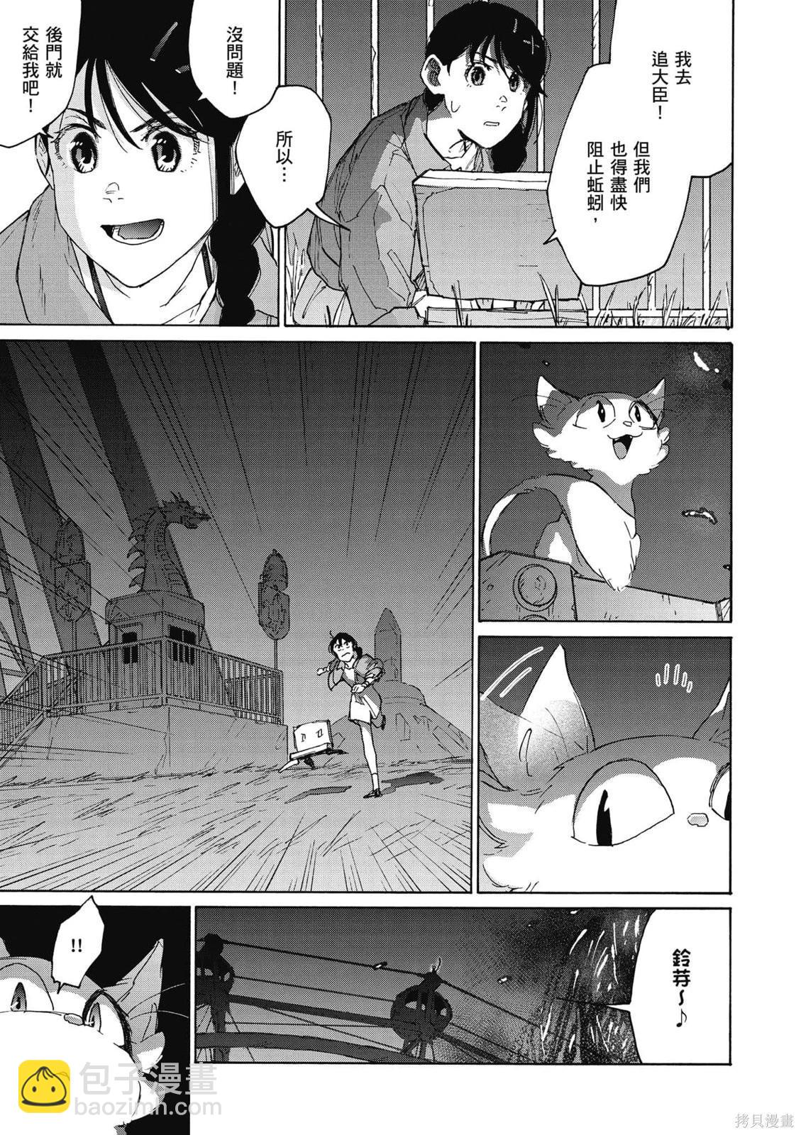 鈴芽戶締 - 第02卷(1/4) - 2