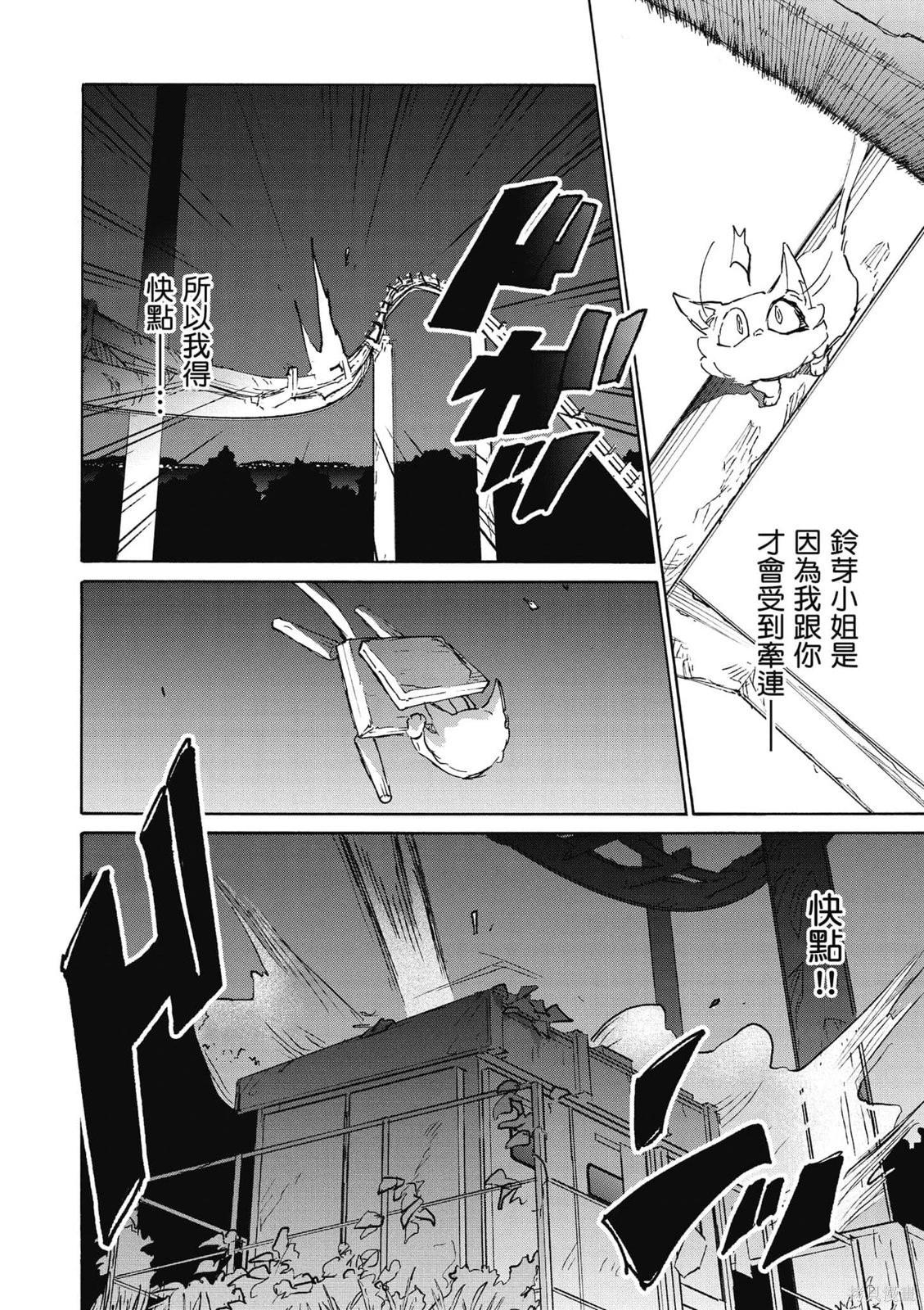鈴芽戶締 - 第02卷(1/4) - 5