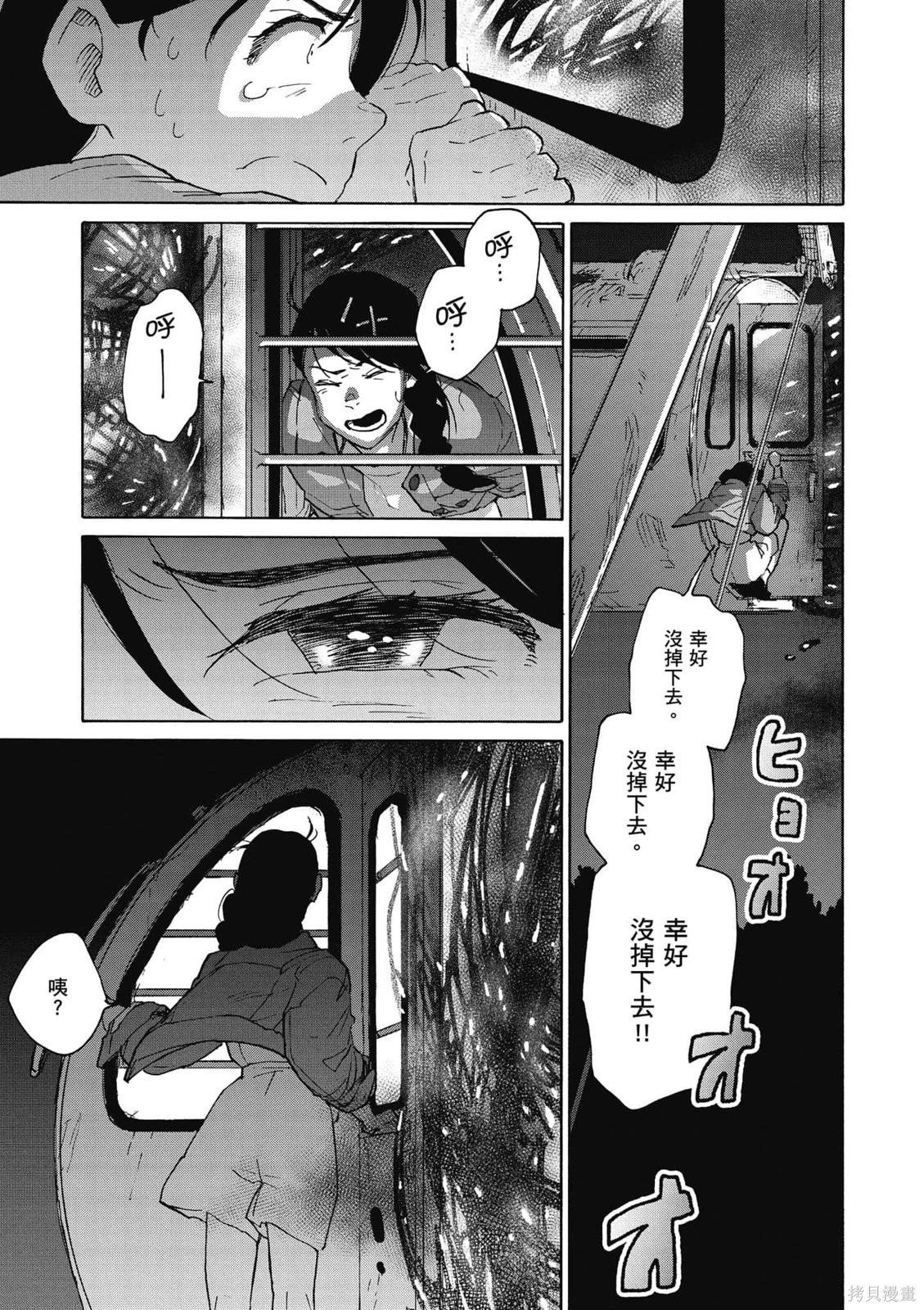 鈴芽戶締 - 第02卷(1/4) - 8