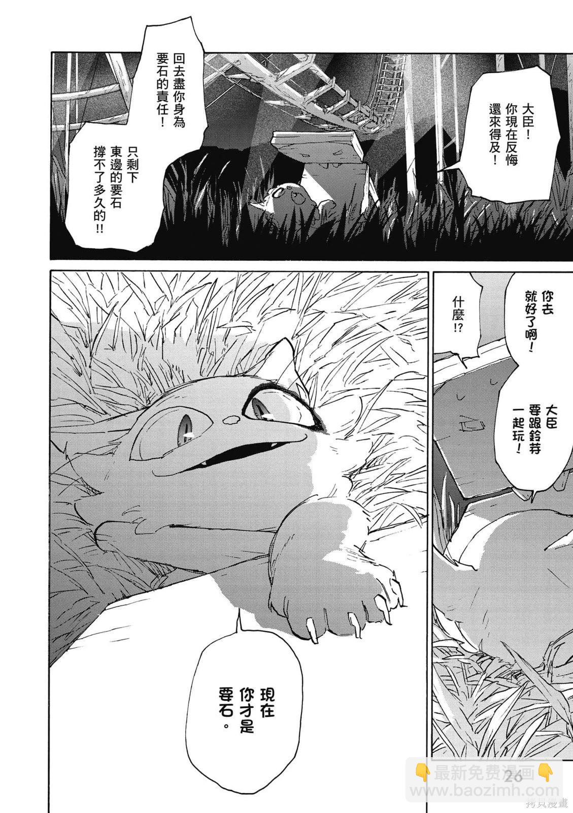 鈴芽戶締 - 第02卷(1/4) - 3