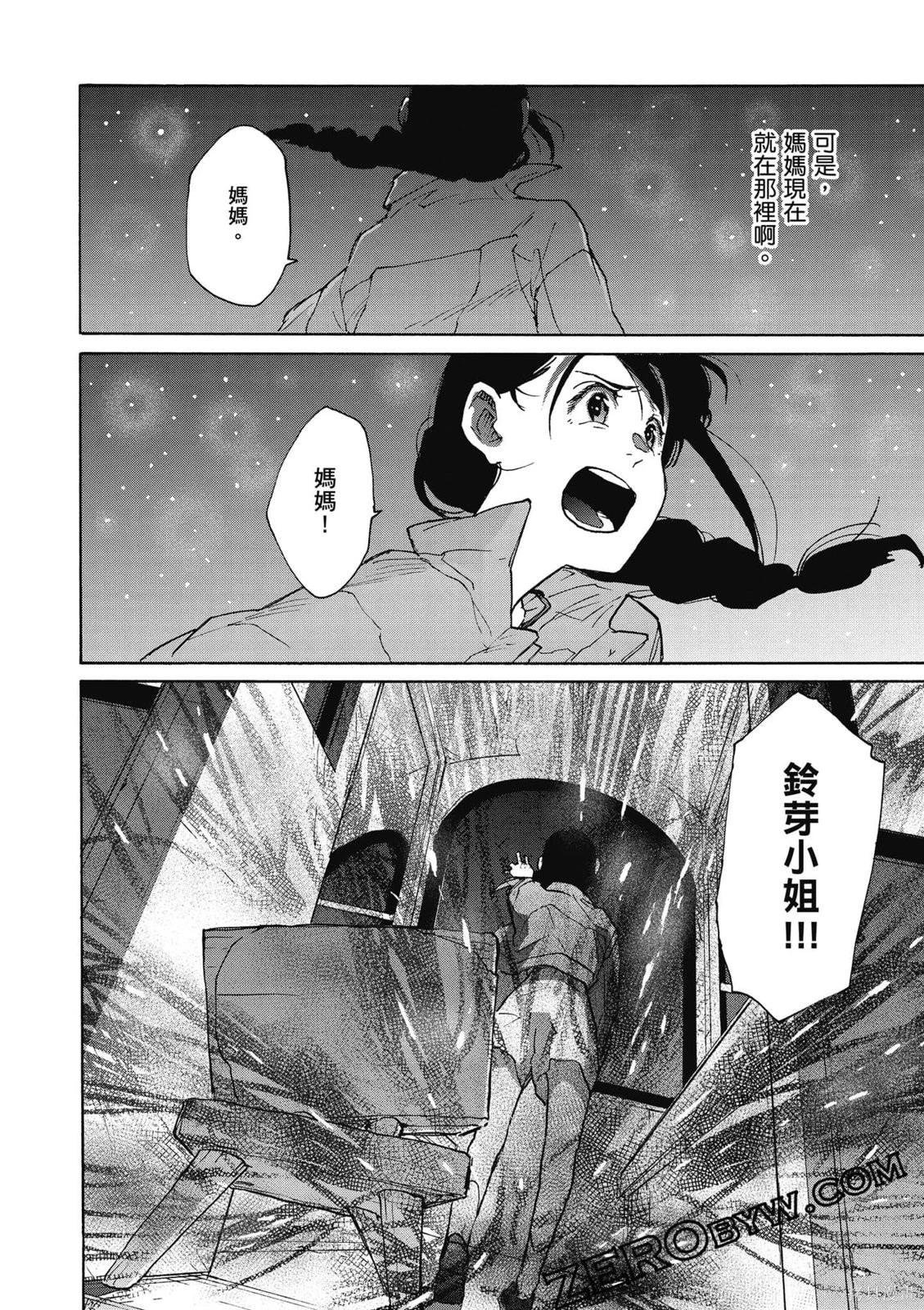 鈴芽戶締 - 第02卷(1/4) - 7