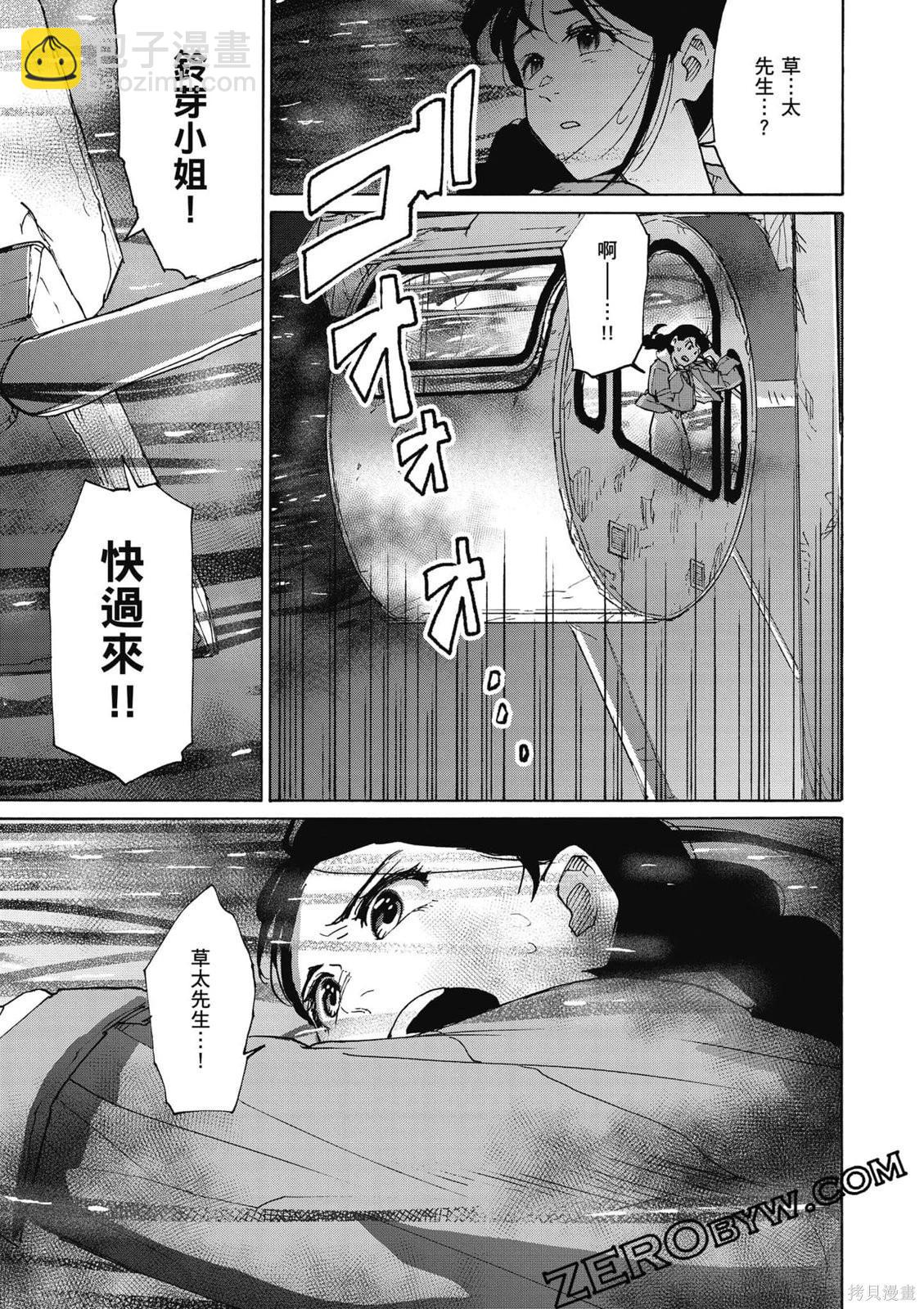 鈴芽戶締 - 第02卷(1/4) - 8